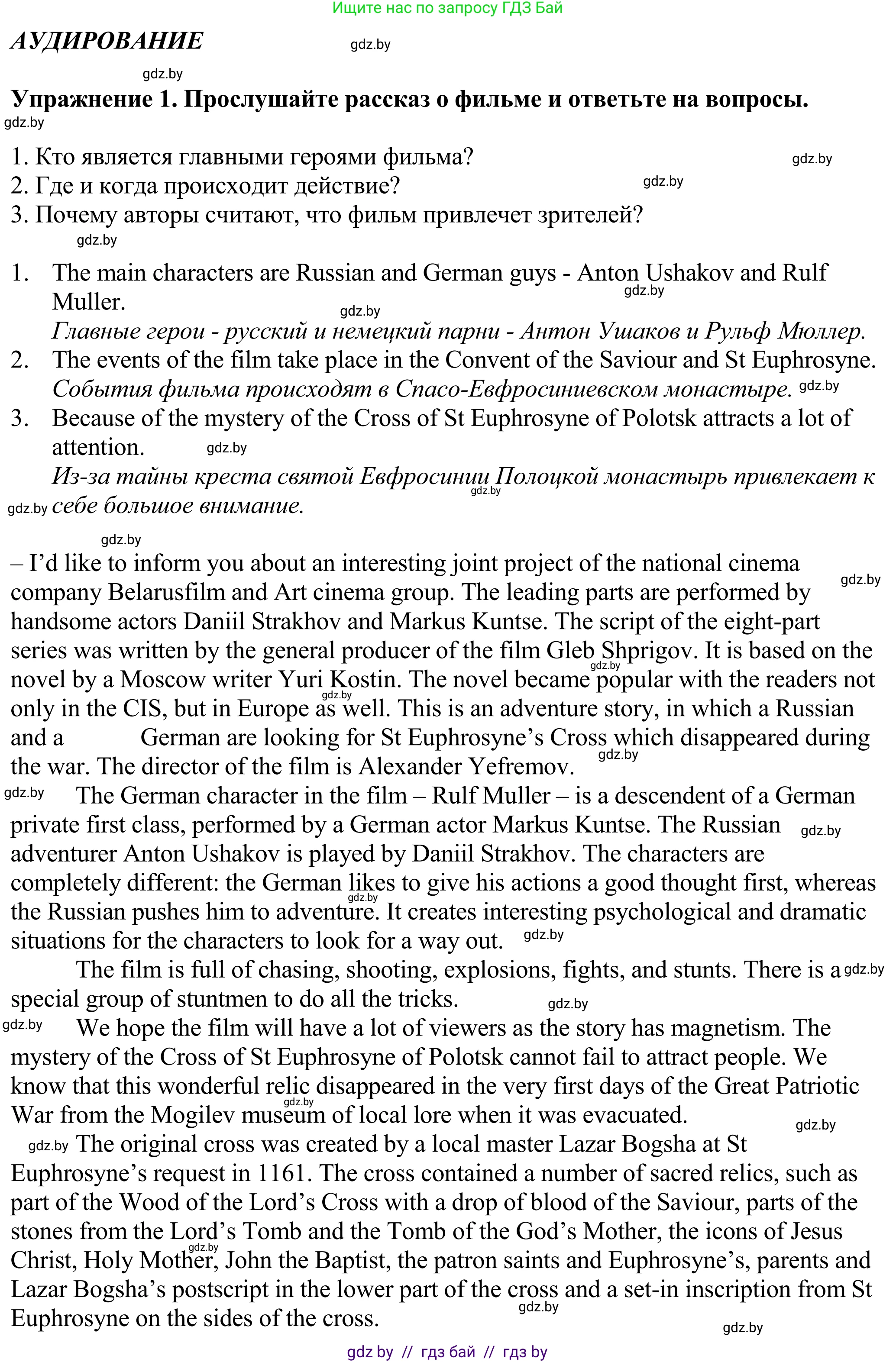 Английский язык (english), 11 класс Учебник (Student's book), авторы: Демченко Наталья Валентиновна, Бушуева Эдите Владиславовна, Севрюкова Татьяна Юрьевна, Лапицкая Людмила Михайловна (Lapitskaya Ludmila), Романчук Вероника Романовна, издательство Вышэйшая школа, Минск, 2022, розового цвета, страница 4, Решение 2