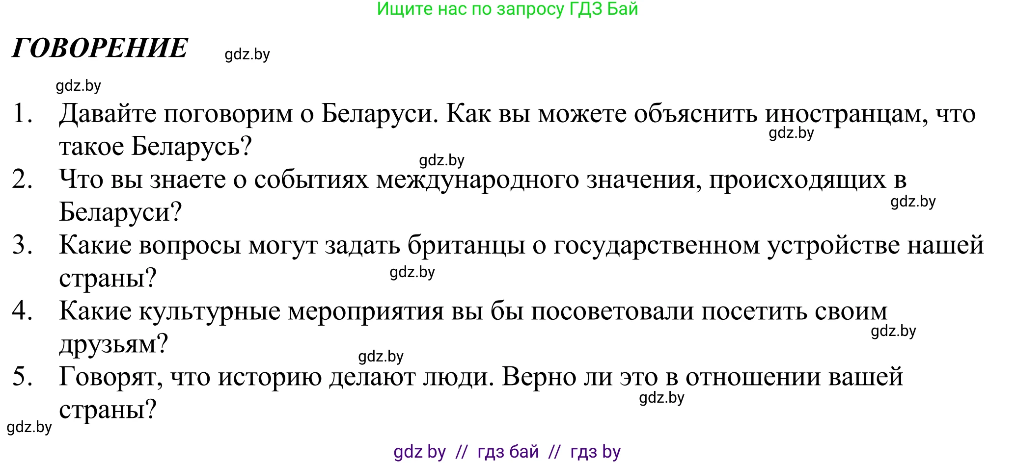 Английский язык (english), 11 класс Учебник (Student's book), авторы: Демченко Наталья Валентиновна, Бушуева Эдите Владиславовна, Севрюкова Татьяна Юрьевна, Лапицкая Людмила Михайловна (Lapitskaya Ludmila), Романчук Вероника Романовна, издательство Вышэйшая школа, Минск, 2022, розового цвета, страница 4, Решение 2