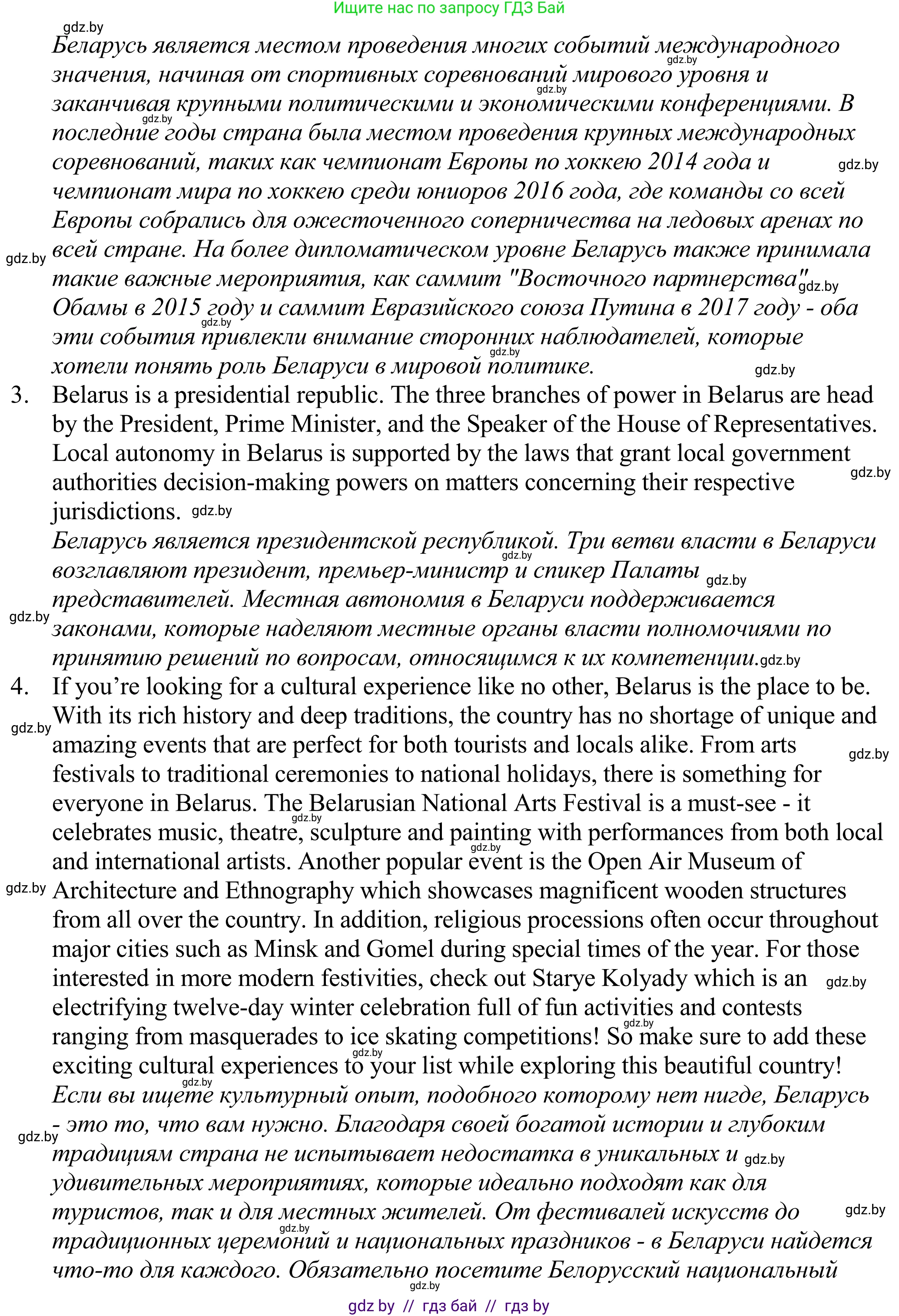 Английский язык (english), 11 класс Учебник (Student's book), авторы: Демченко Наталья Валентиновна, Бушуева Эдите Владиславовна, Севрюкова Татьяна Юрьевна, Лапицкая Людмила Михайловна (Lapitskaya Ludmila), Романчук Вероника Романовна, издательство Вышэйшая школа, Минск, 2022, розового цвета, страница 4, Решение 2 (продолжение 3)