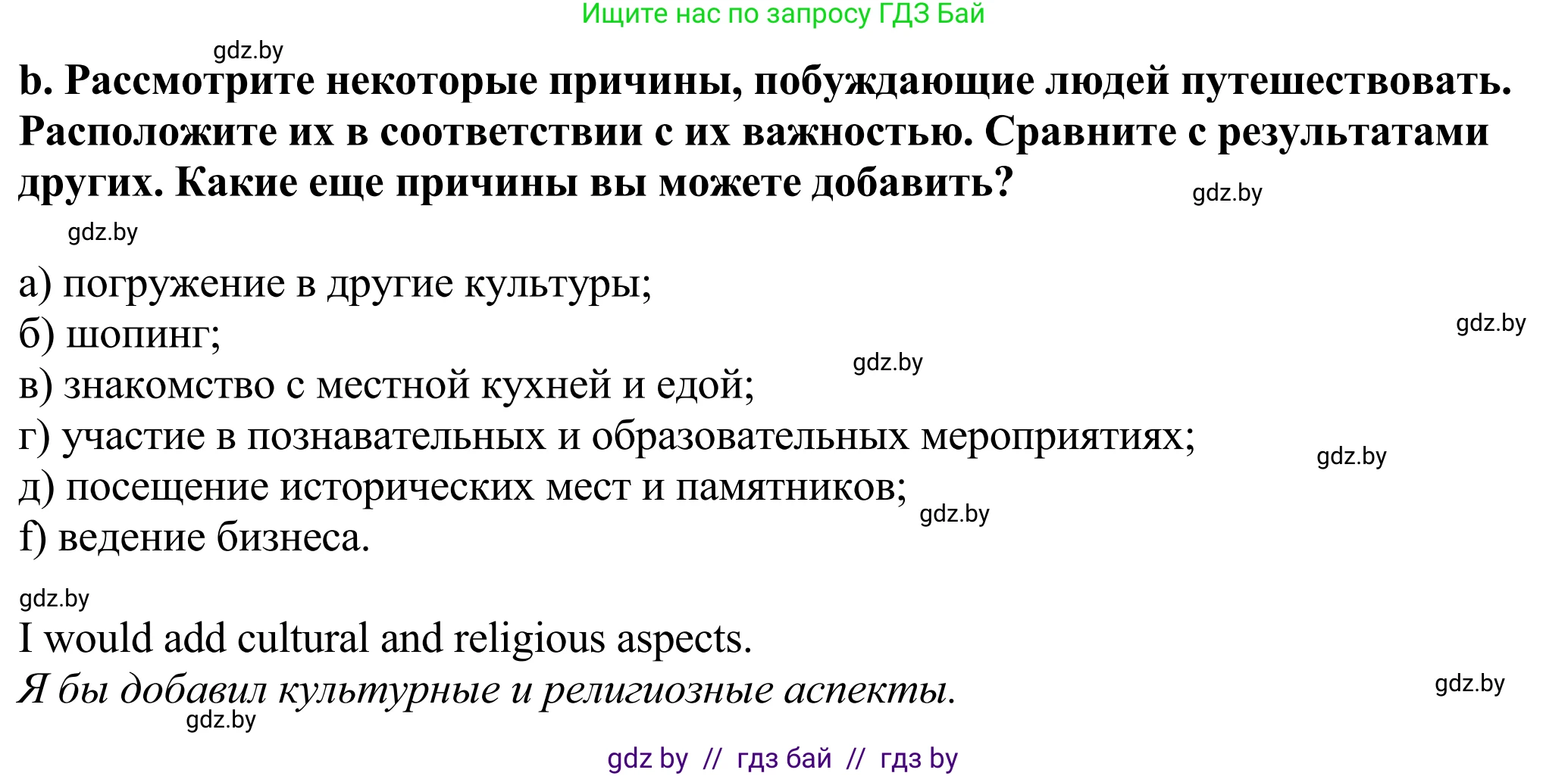 Английский язык (english), 11 класс Учебник (Student's book), авторы: Демченко Наталья Валентиновна, Бушуева Эдите Владиславовна, Севрюкова Татьяна Юрьевна, Лапицкая Людмила Михайловна (Lapitskaya Ludmila), Романчук Вероника Романовна, издательство Вышэйшая школа, Минск, 2022, розового цвета, Часть ( Part) 2, страница 75, номер 1, Решение 2 (продолжение 2)