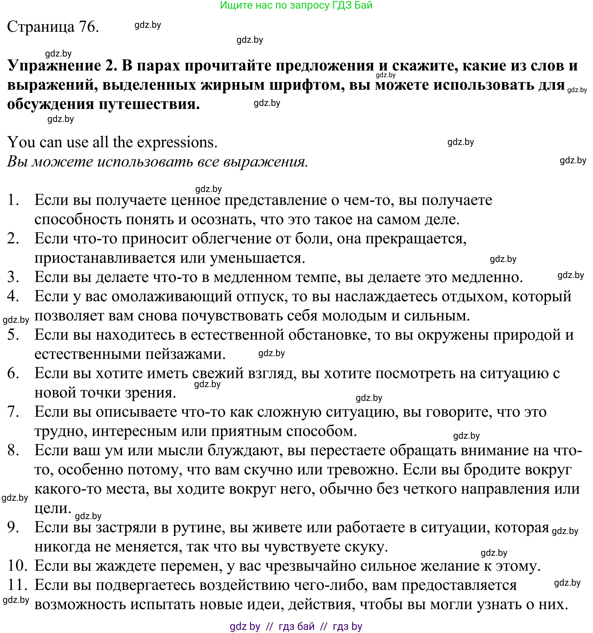 Английский язык (english), 11 класс Учебник (Student's book), авторы: Демченко Наталья Валентиновна, Бушуева Эдите Владиславовна, Севрюкова Татьяна Юрьевна, Лапицкая Людмила Михайловна (Lapitskaya Ludmila), Романчук Вероника Романовна, издательство Вышэйшая школа, Минск, 2022, розового цвета, Часть ( Part) 2, страница 76, номер 2, Решение 2