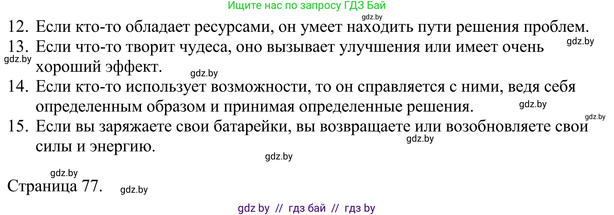 Английский язык (english), 11 класс Учебник (Student's book), авторы: Демченко Наталья Валентиновна, Бушуева Эдите Владиславовна, Севрюкова Татьяна Юрьевна, Лапицкая Людмила Михайловна (Lapitskaya Ludmila), Романчук Вероника Романовна, издательство Вышэйшая школа, Минск, 2022, розового цвета, Часть ( Part) 2, страница 76, номер 2, Решение 2 (продолжение 2)
