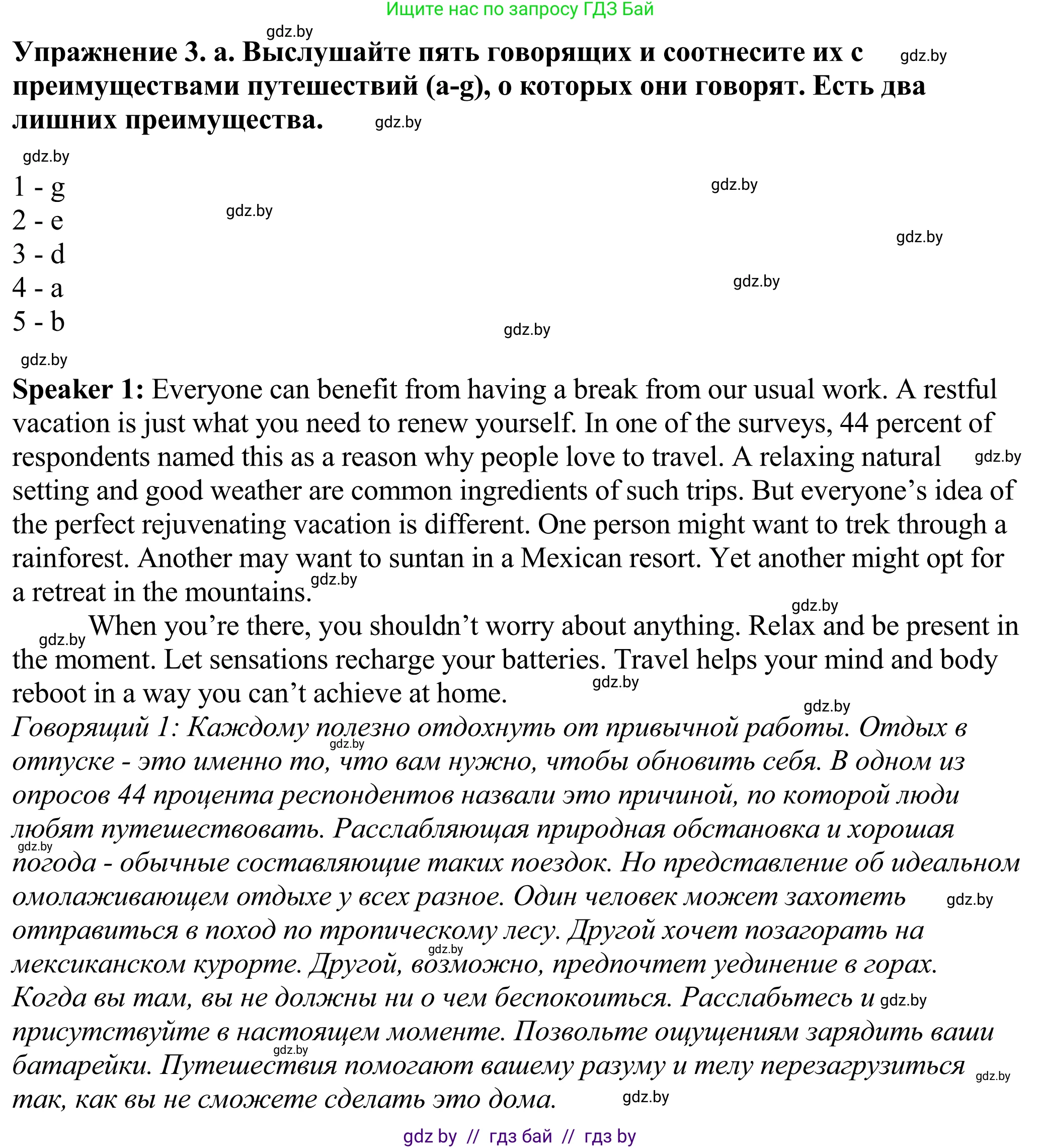 Английский язык (english), 11 класс Учебник (Student's book), авторы: Демченко Наталья Валентиновна, Бушуева Эдите Владиславовна, Севрюкова Татьяна Юрьевна, Лапицкая Людмила Михайловна (Lapitskaya Ludmila), Романчук Вероника Романовна, издательство Вышэйшая школа, Минск, 2022, розового цвета, Часть ( Part) 2, страница 77, номер 3, Решение 2