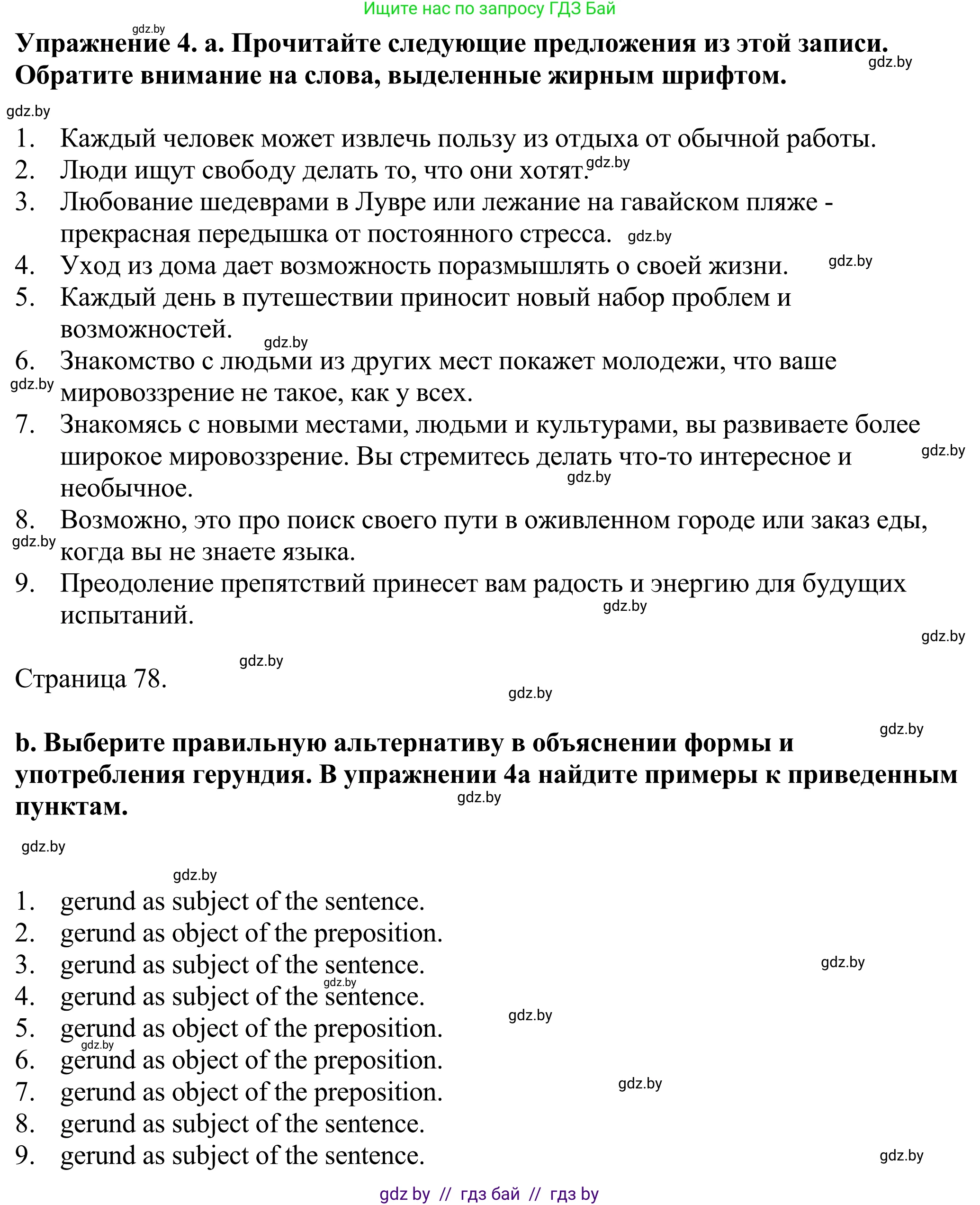Английский язык (english), 11 класс Учебник (Student's book), авторы: Демченко Наталья Валентиновна, Бушуева Эдите Владиславовна, Севрюкова Татьяна Юрьевна, Лапицкая Людмила Михайловна (Lapitskaya Ludmila), Романчук Вероника Романовна, издательство Вышэйшая школа, Минск, 2022, розового цвета, Часть ( Part) 2, страница 77, номер 4, Решение 2