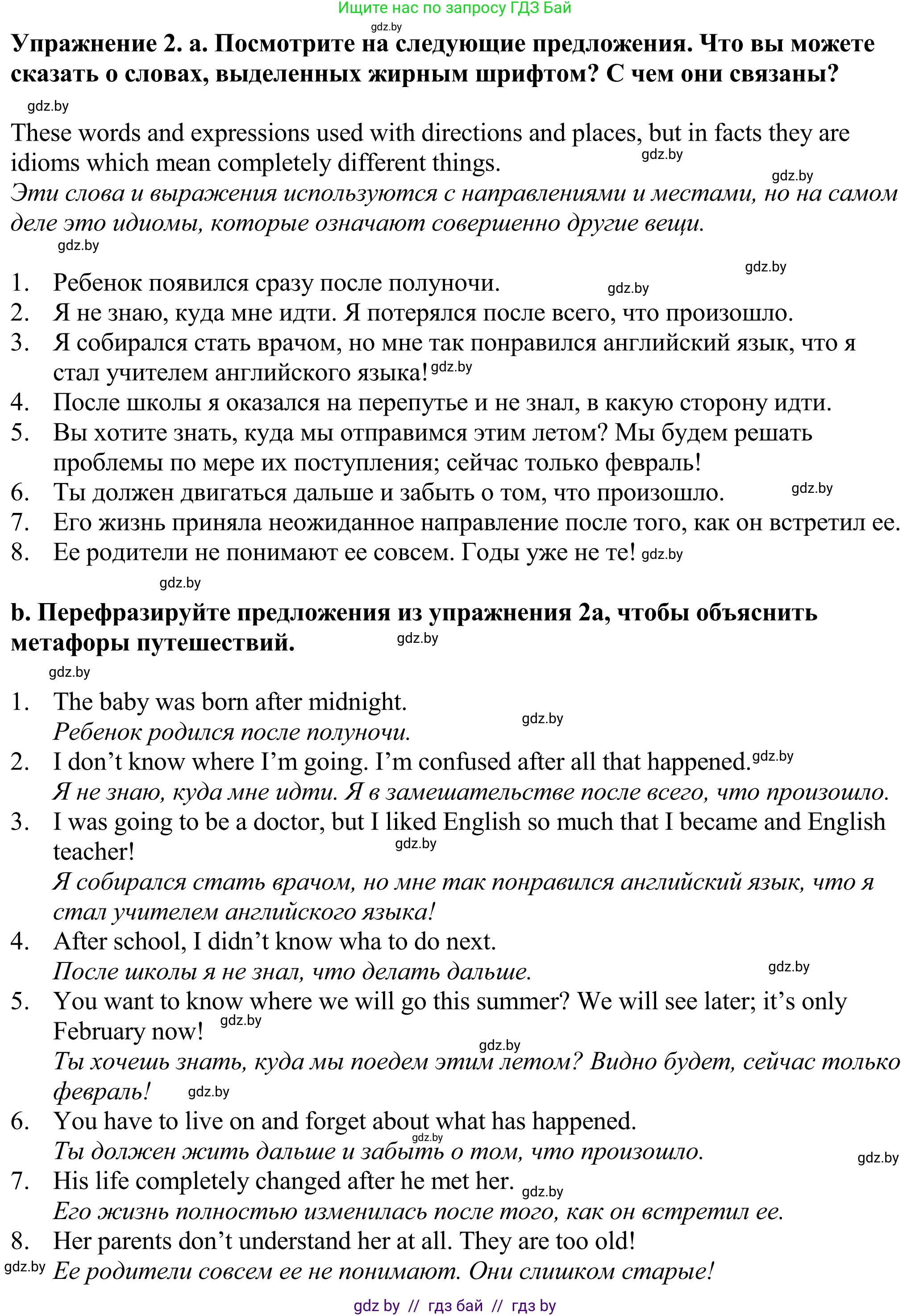 Английский язык (english), 11 класс Учебник (Student's book), авторы: Демченко Наталья Валентиновна, Бушуева Эдите Владиславовна, Севрюкова Татьяна Юрьевна, Лапицкая Людмила Михайловна (Lapitskaya Ludmila), Романчук Вероника Романовна, издательство Вышэйшая школа, Минск, 2022, розового цвета, Часть ( Part) 2, страница 108, номер 2, Решение 2
