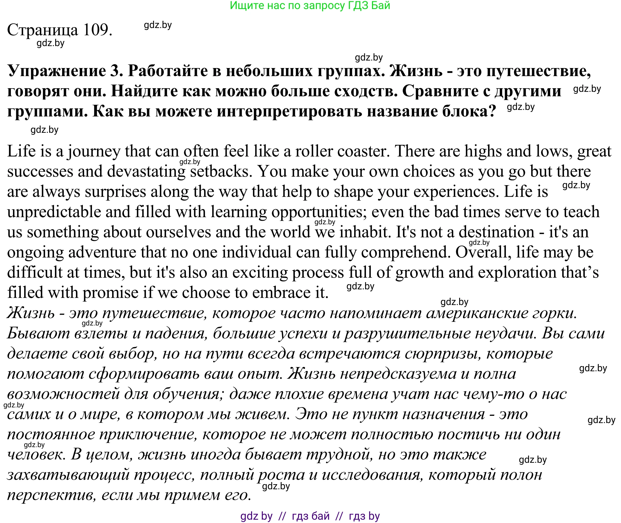 Английский язык (english), 11 класс Учебник (Student's book), авторы: Демченко Наталья Валентиновна, Бушуева Эдите Владиславовна, Севрюкова Татьяна Юрьевна, Лапицкая Людмила Михайловна (Lapitskaya Ludmila), Романчук Вероника Романовна, издательство Вышэйшая школа, Минск, 2022, розового цвета, Часть ( Part) 2, страница 109, номер 3, Решение 2