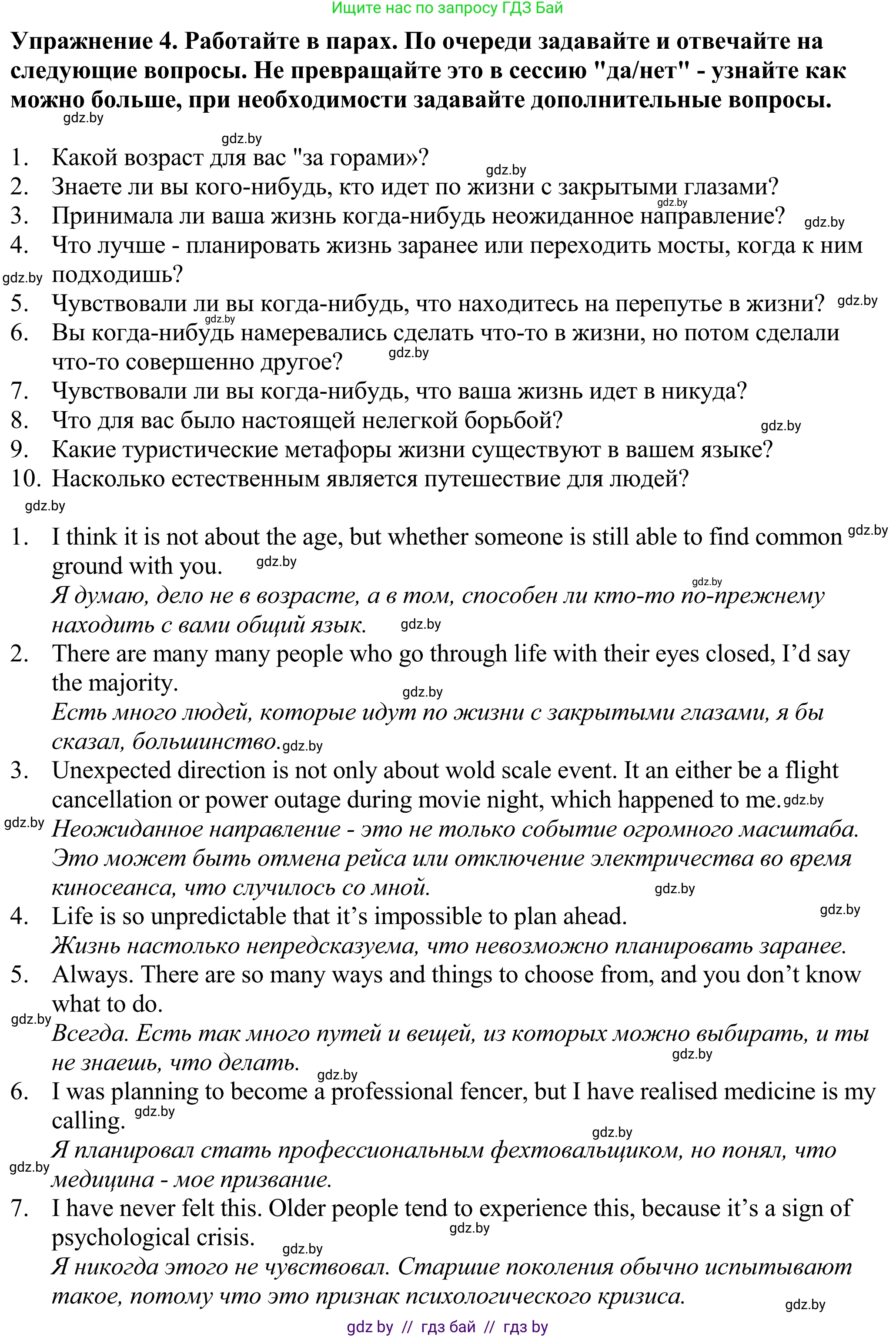 Английский язык (english), 11 класс Учебник (Student's book), авторы: Демченко Наталья Валентиновна, Бушуева Эдите Владиславовна, Севрюкова Татьяна Юрьевна, Лапицкая Людмила Михайловна (Lapitskaya Ludmila), Романчук Вероника Романовна, издательство Вышэйшая школа, Минск, 2022, розового цвета, Часть ( Part) 2, страница 109, номер 4, Решение 2