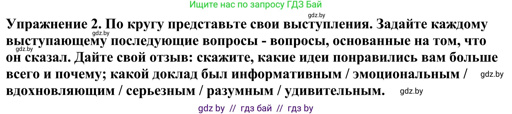 Английский язык (english), 11 класс Учебник (Student's book), авторы: Демченко Наталья Валентиновна, Бушуева Эдите Владиславовна, Севрюкова Татьяна Юрьевна, Лапицкая Людмила Михайловна (Lapitskaya Ludmila), Романчук Вероника Романовна, издательство Вышэйшая школа, Минск, 2022, розового цвета, Часть ( Part) 2, страница 109, номер 2, Решение 2