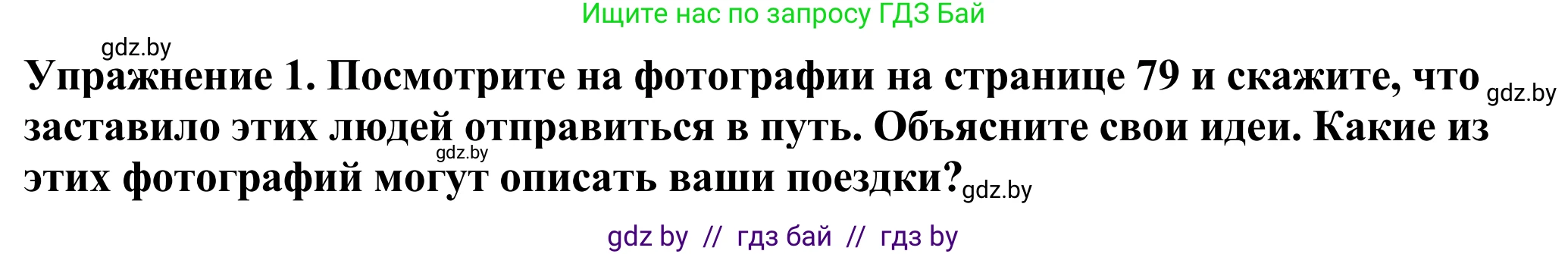 Английский язык (english), 11 класс Учебник (Student's book), авторы: Демченко Наталья Валентиновна, Бушуева Эдите Владиславовна, Севрюкова Татьяна Юрьевна, Лапицкая Людмила Михайловна (Lapitskaya Ludmila), Романчук Вероника Романовна, издательство Вышэйшая школа, Минск, 2022, розового цвета, Часть ( Part) 2, страница 78, номер 1, Решение 2