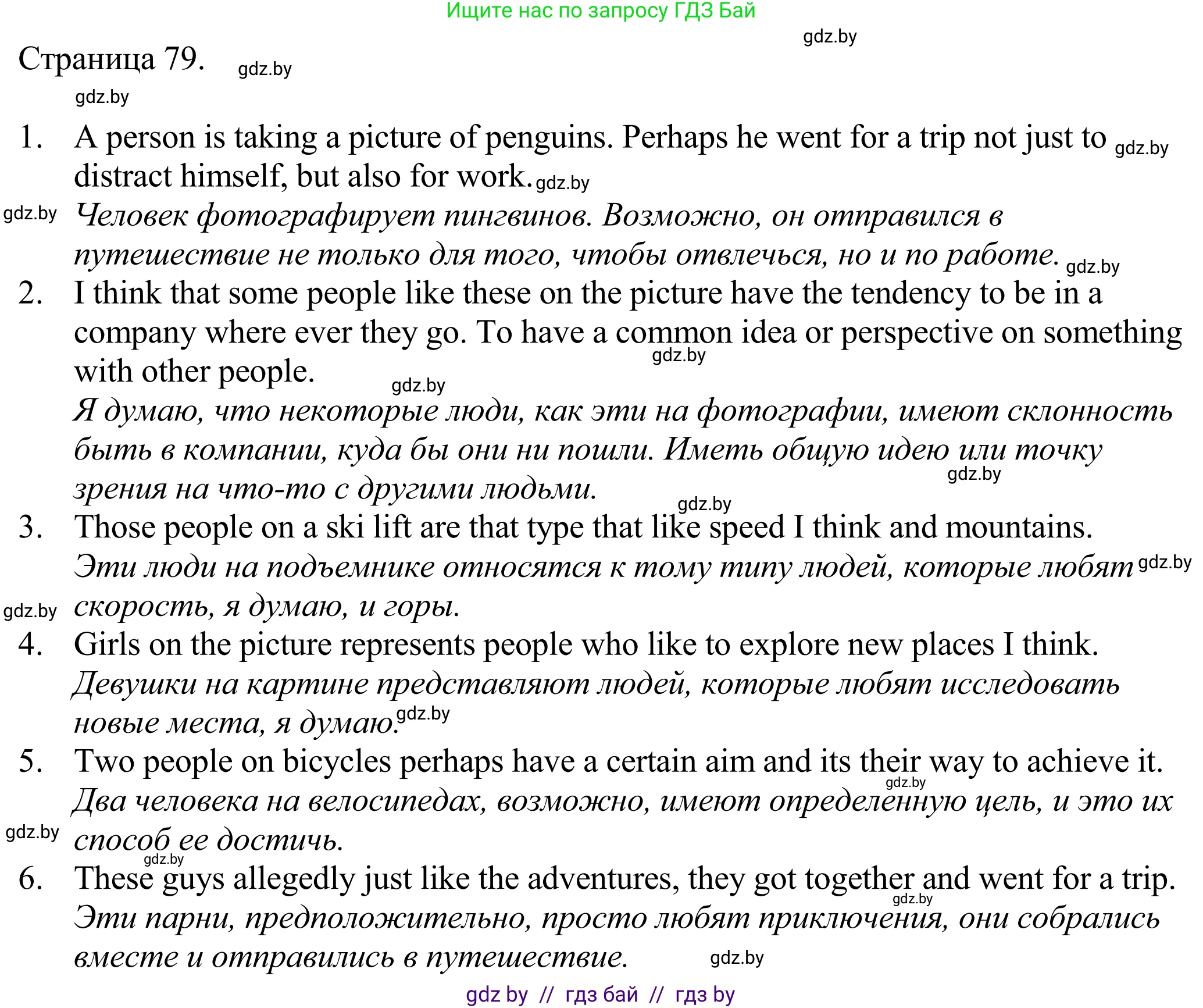 Английский язык (english), 11 класс Учебник (Student's book), авторы: Демченко Наталья Валентиновна, Бушуева Эдите Владиславовна, Севрюкова Татьяна Юрьевна, Лапицкая Людмила Михайловна (Lapitskaya Ludmila), Романчук Вероника Романовна, издательство Вышэйшая школа, Минск, 2022, розового цвета, Часть ( Part) 2, страница 78, номер 1, Решение 2 (продолжение 2)