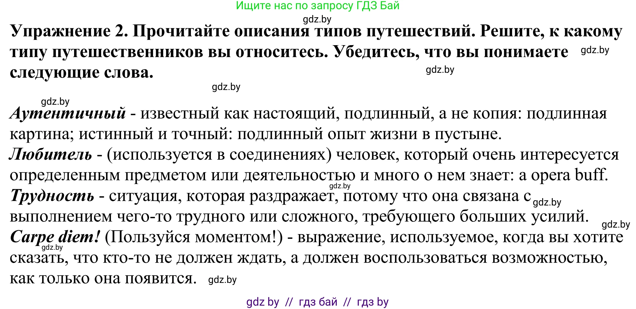 Английский язык (english), 11 класс Учебник (Student's book), авторы: Демченко Наталья Валентиновна, Бушуева Эдите Владиславовна, Севрюкова Татьяна Юрьевна, Лапицкая Людмила Михайловна (Lapitskaya Ludmila), Романчук Вероника Романовна, издательство Вышэйшая школа, Минск, 2022, розового цвета, Часть ( Part) 2, страница 79, номер 2, Решение 2