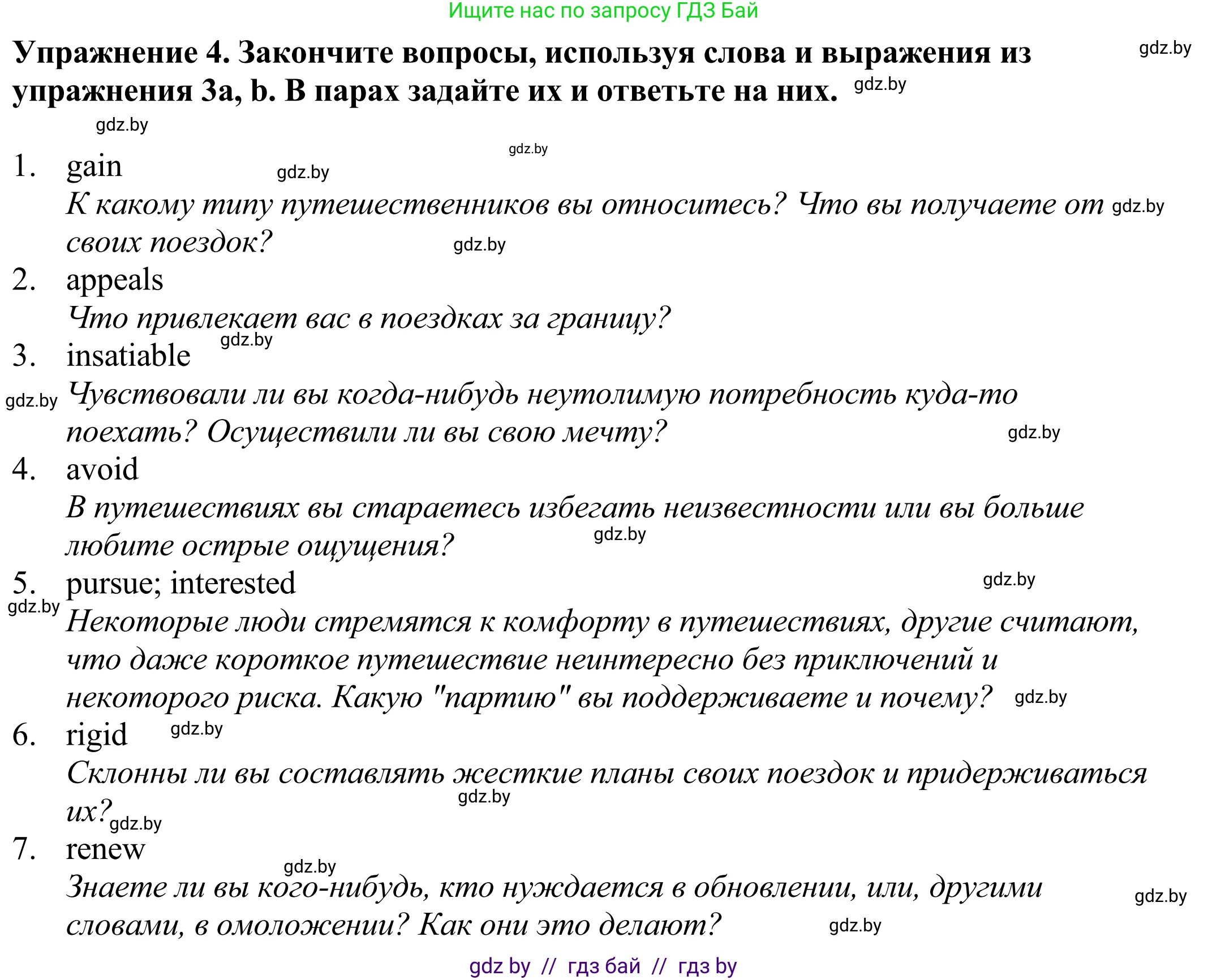 Английский язык (english), 11 класс Учебник (Student's book), авторы: Демченко Наталья Валентиновна, Бушуева Эдите Владиславовна, Севрюкова Татьяна Юрьевна, Лапицкая Людмила Михайловна (Lapitskaya Ludmila), Романчук Вероника Романовна, издательство Вышэйшая школа, Минск, 2022, розового цвета, Часть ( Part) 2, страница 83, номер 4, Решение 2