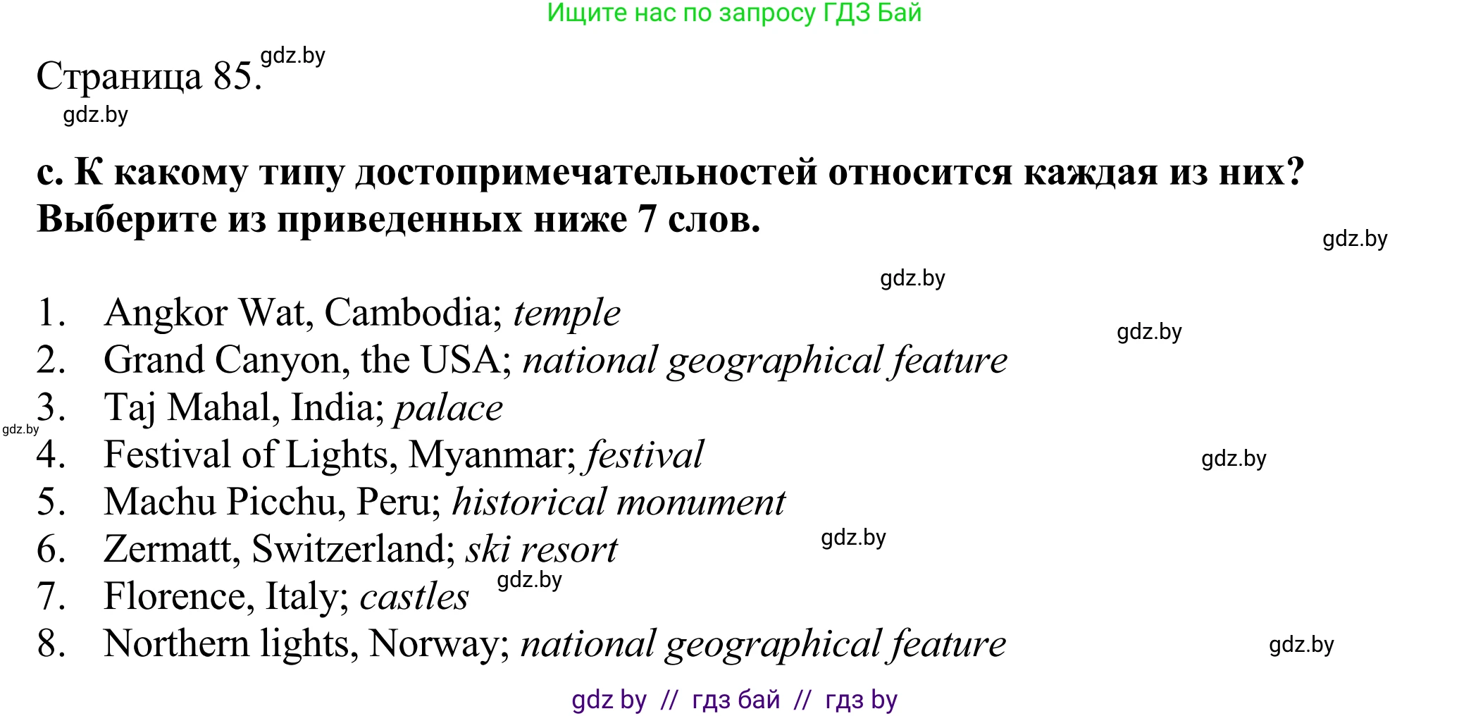 Английский язык (english), 11 класс Учебник (Student's book), авторы: Демченко Наталья Валентиновна, Бушуева Эдите Владиславовна, Севрюкова Татьяна Юрьевна, Лапицкая Людмила Михайловна (Lapitskaya Ludmila), Романчук Вероника Романовна, издательство Вышэйшая школа, Минск, 2022, розового цвета, Часть ( Part) 2, страница 84, номер 1, Решение 2 (продолжение 2)