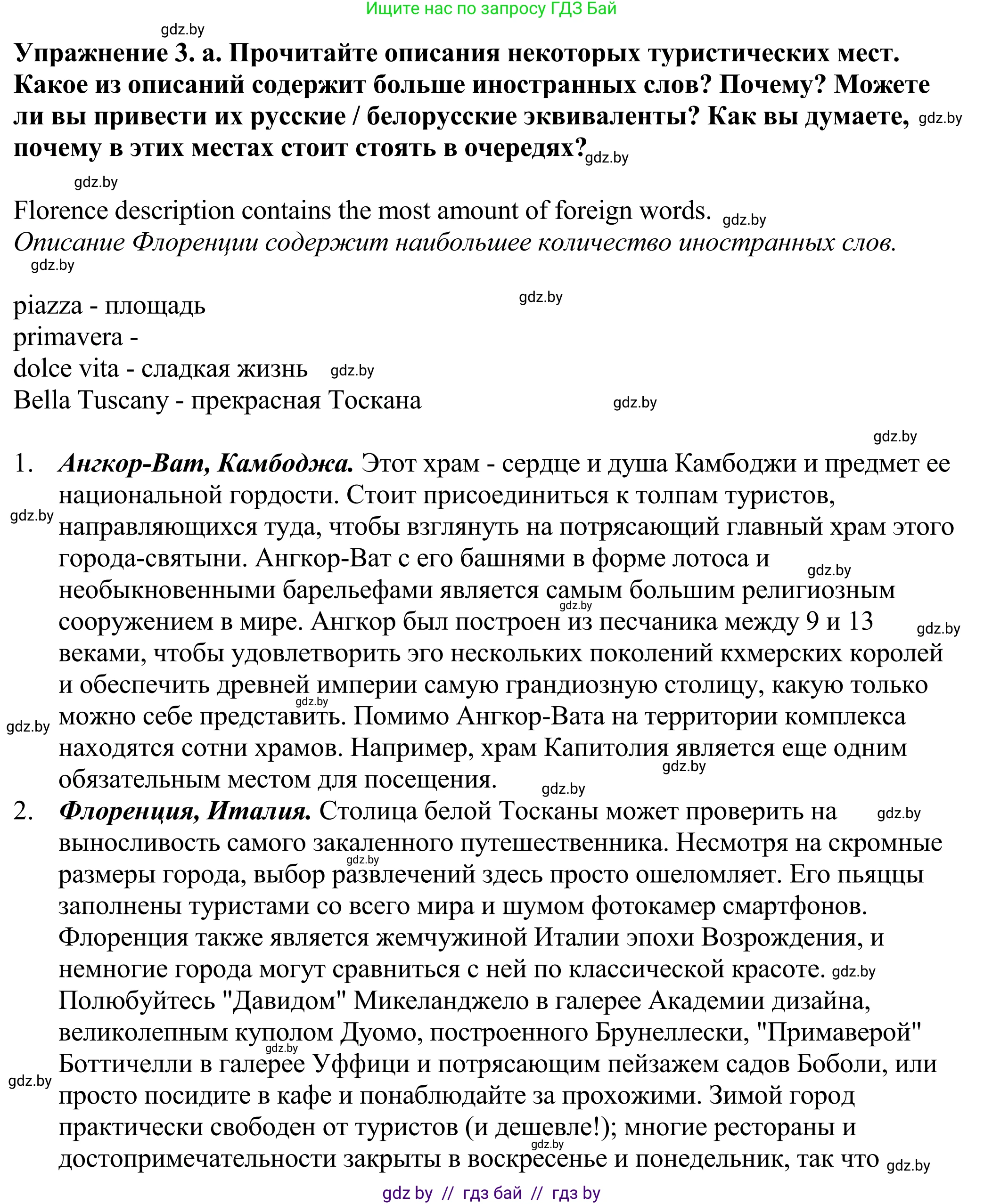 Английский язык (english), 11 класс Учебник (Student's book), авторы: Демченко Наталья Валентиновна, Бушуева Эдите Владиславовна, Севрюкова Татьяна Юрьевна, Лапицкая Людмила Михайловна (Lapitskaya Ludmila), Романчук Вероника Романовна, издательство Вышэйшая школа, Минск, 2022, розового цвета, Часть ( Part) 2, страница 86, номер 3, Решение 2
