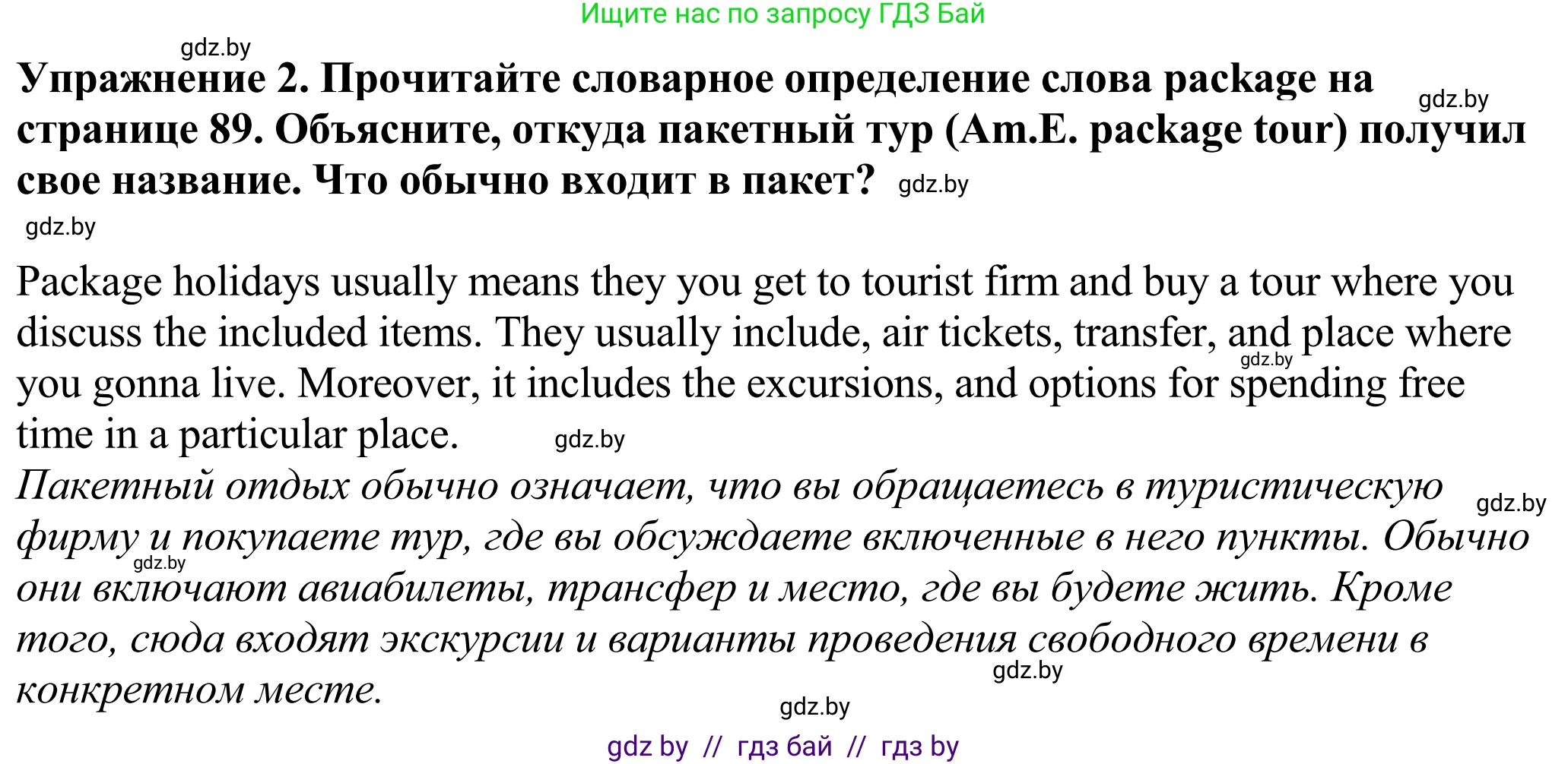 Английский язык (english), 11 класс Учебник (Student's book), авторы: Демченко Наталья Валентиновна, Бушуева Эдите Владиславовна, Севрюкова Татьяна Юрьевна, Лапицкая Людмила Михайловна (Lapitskaya Ludmila), Романчук Вероника Романовна, издательство Вышэйшая школа, Минск, 2022, розового цвета, Часть ( Part) 2, страница 88, номер 2, Решение 2