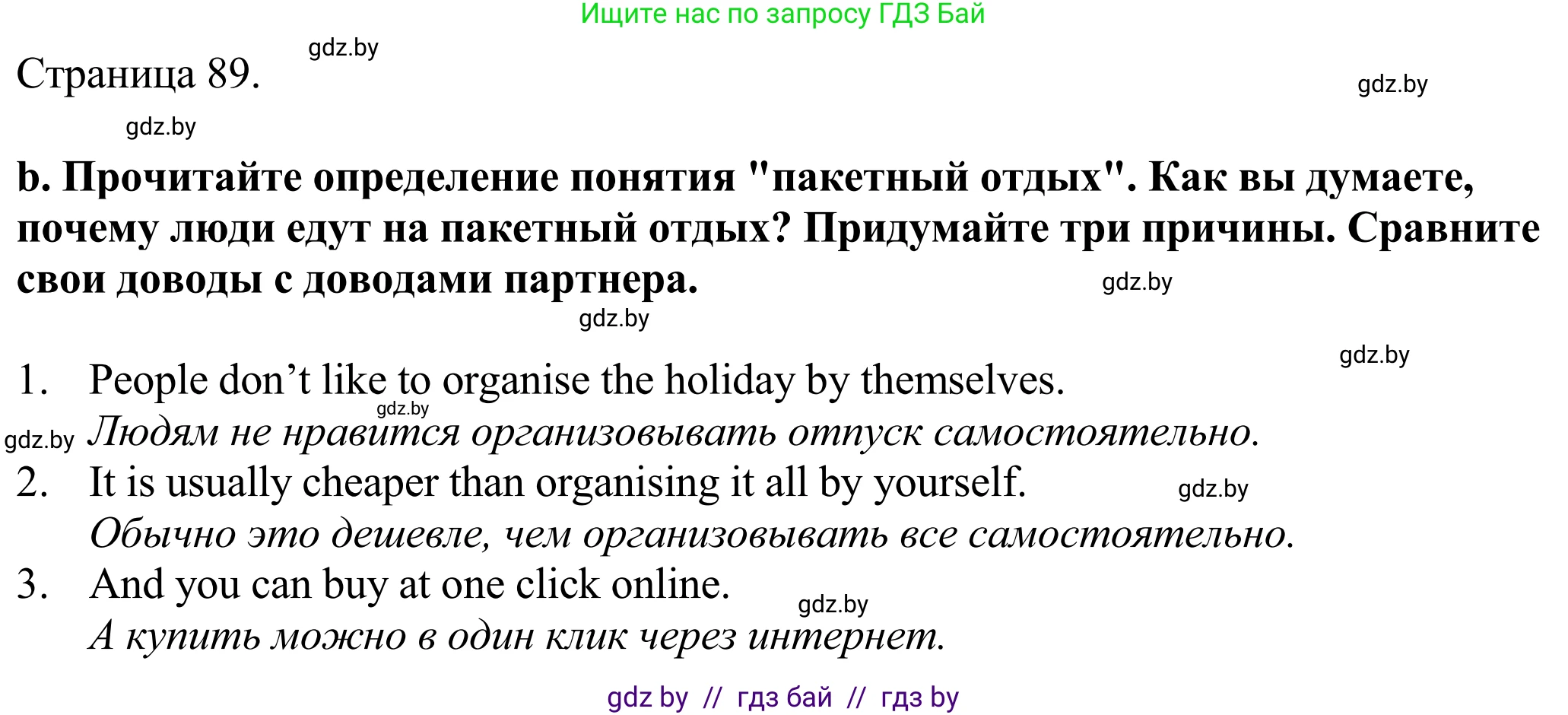 Английский язык (english), 11 класс Учебник (Student's book), авторы: Демченко Наталья Валентиновна, Бушуева Эдите Владиславовна, Севрюкова Татьяна Юрьевна, Лапицкая Людмила Михайловна (Lapitskaya Ludmila), Романчук Вероника Романовна, издательство Вышэйшая школа, Минск, 2022, розового цвета, Часть ( Part) 2, страница 88, номер 2, Решение 2 (продолжение 2)