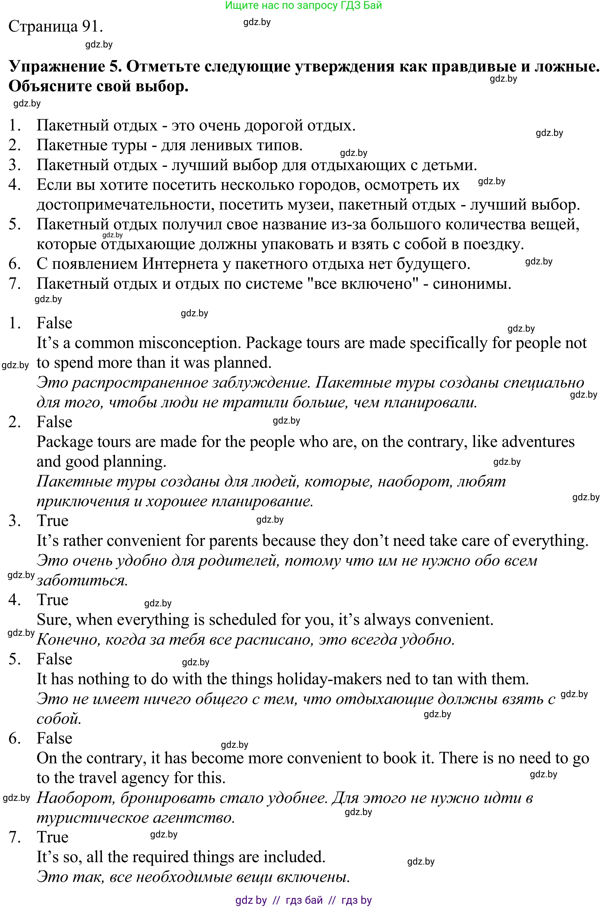 Английский язык (english), 11 класс Учебник (Student's book), авторы: Демченко Наталья Валентиновна, Бушуева Эдите Владиславовна, Севрюкова Татьяна Юрьевна, Лапицкая Людмила Михайловна (Lapitskaya Ludmila), Романчук Вероника Романовна, издательство Вышэйшая школа, Минск, 2022, розового цвета, Часть ( Part) 2, страница 91, номер 5, Решение 2