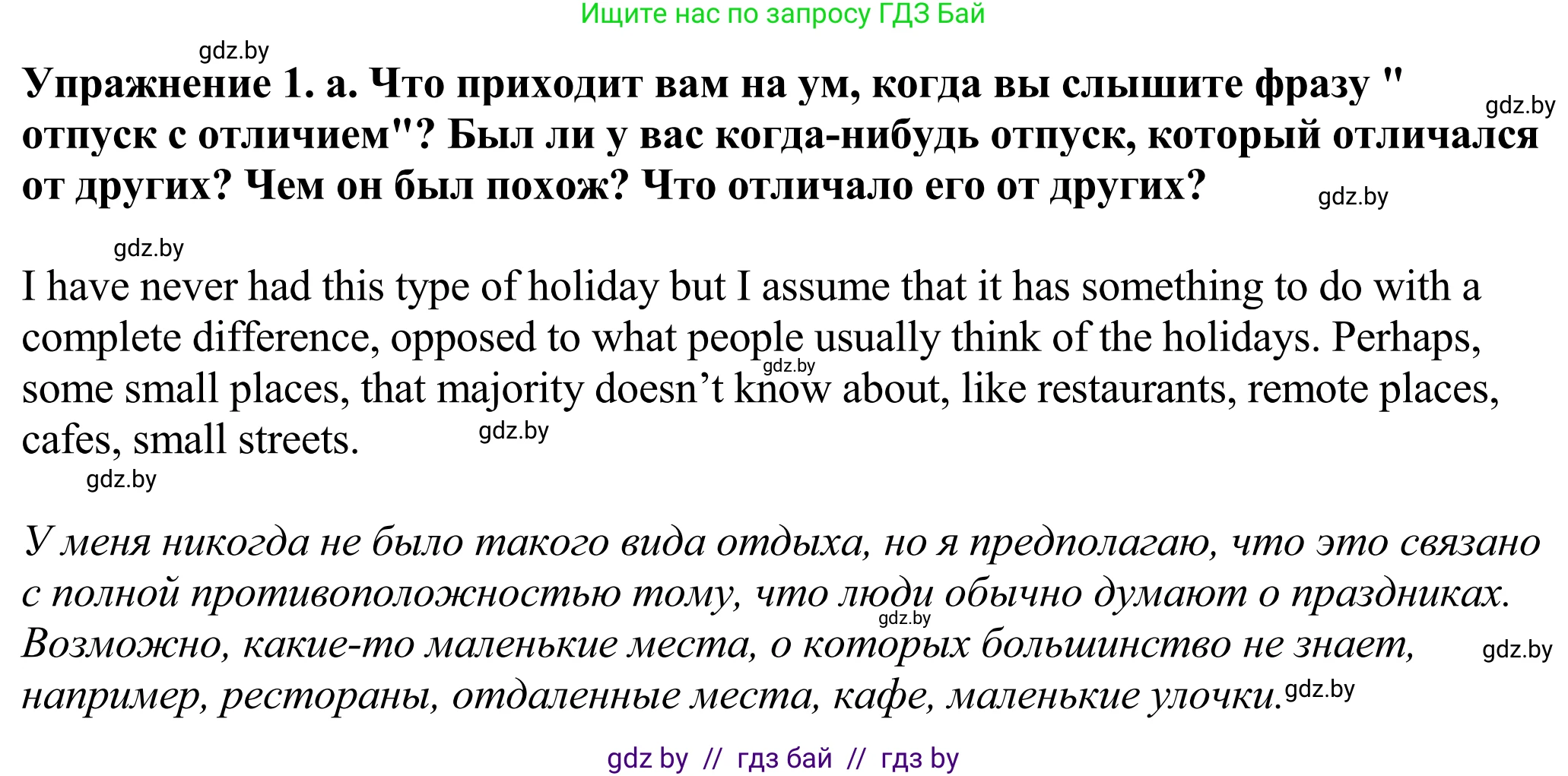 Английский язык (english), 11 класс Учебник (Student's book), авторы: Демченко Наталья Валентиновна, Бушуева Эдите Владиславовна, Севрюкова Татьяна Юрьевна, Лапицкая Людмила Михайловна (Lapitskaya Ludmila), Романчук Вероника Романовна, издательство Вышэйшая школа, Минск, 2022, розового цвета, Часть ( Part) 2, страница 91, номер 1, Решение 2