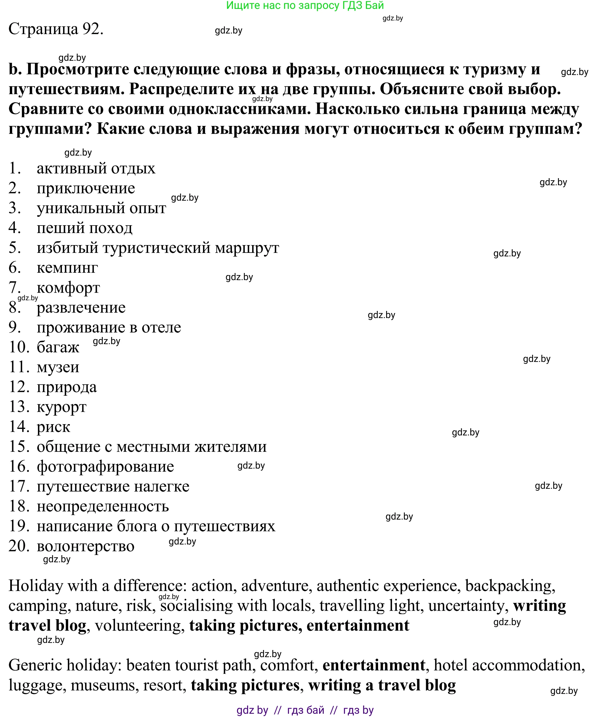 Английский язык (english), 11 класс Учебник (Student's book), авторы: Демченко Наталья Валентиновна, Бушуева Эдите Владиславовна, Севрюкова Татьяна Юрьевна, Лапицкая Людмила Михайловна (Lapitskaya Ludmila), Романчук Вероника Романовна, издательство Вышэйшая школа, Минск, 2022, розового цвета, Часть ( Part) 2, страница 91, номер 1, Решение 2 (продолжение 2)