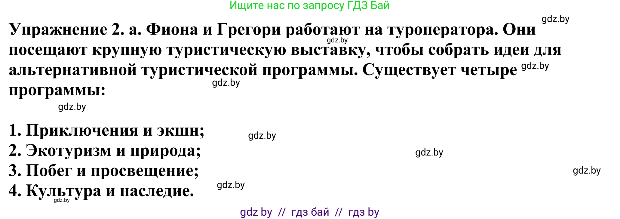 Английский язык (english), 11 класс Учебник (Student's book), авторы: Демченко Наталья Валентиновна, Бушуева Эдите Владиславовна, Севрюкова Татьяна Юрьевна, Лапицкая Людмила Михайловна (Lapitskaya Ludmila), Романчук Вероника Романовна, издательство Вышэйшая школа, Минск, 2022, розового цвета, Часть ( Part) 2, страница 92, номер 2, Решение 2