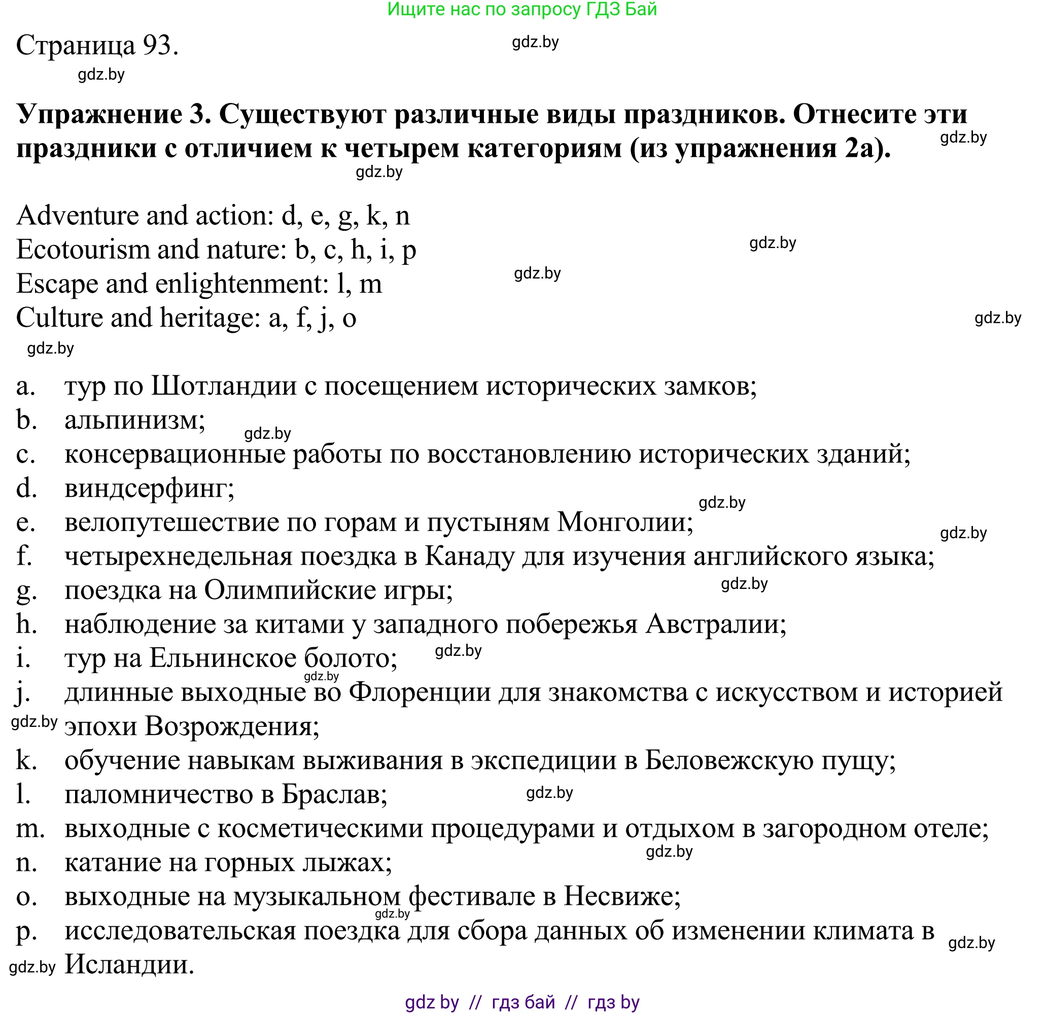 Английский язык (english), 11 класс Учебник (Student's book), авторы: Демченко Наталья Валентиновна, Бушуева Эдите Владиславовна, Севрюкова Татьяна Юрьевна, Лапицкая Людмила Михайловна (Lapitskaya Ludmila), Романчук Вероника Романовна, издательство Вышэйшая школа, Минск, 2022, розового цвета, Часть ( Part) 2, страница 93, номер 3, Решение 2