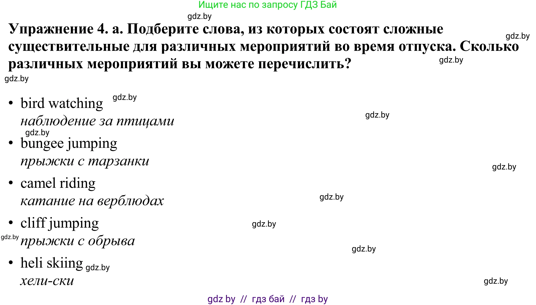 Английский язык (english), 11 класс Учебник (Student's book), авторы: Демченко Наталья Валентиновна, Бушуева Эдите Владиславовна, Севрюкова Татьяна Юрьевна, Лапицкая Людмила Михайловна (Lapitskaya Ludmila), Романчук Вероника Романовна, издательство Вышэйшая школа, Минск, 2022, розового цвета, Часть ( Part) 2, страница 93, номер 4, Решение 2