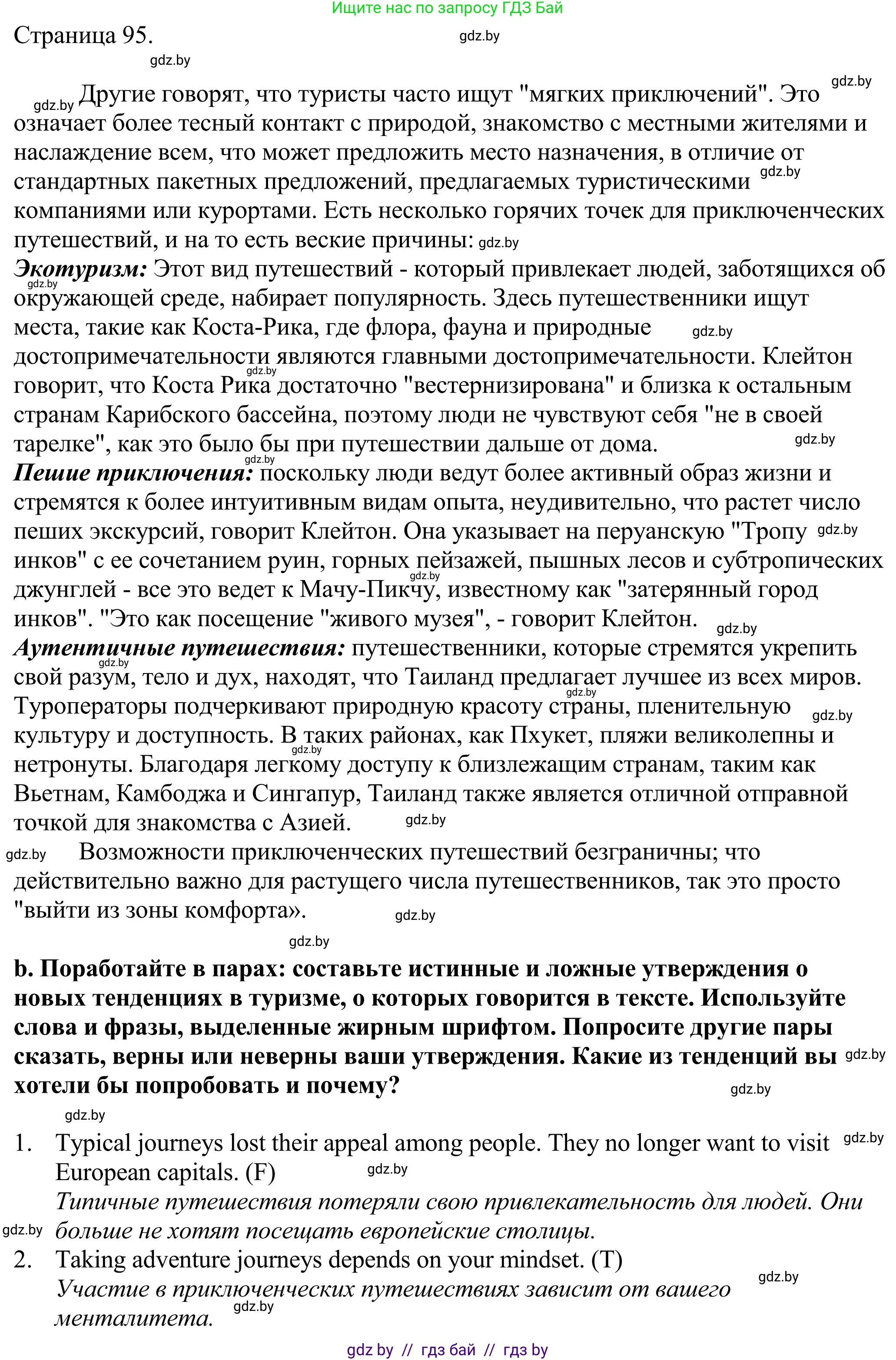 Английский язык (english), 11 класс Учебник (Student's book), авторы: Демченко Наталья Валентиновна, Бушуева Эдите Владиславовна, Севрюкова Татьяна Юрьевна, Лапицкая Людмила Михайловна (Lapitskaya Ludmila), Романчук Вероника Романовна, издательство Вышэйшая школа, Минск, 2022, розового цвета, Часть ( Part) 2, страница 94, номер 5, Решение 2 (продолжение 2)