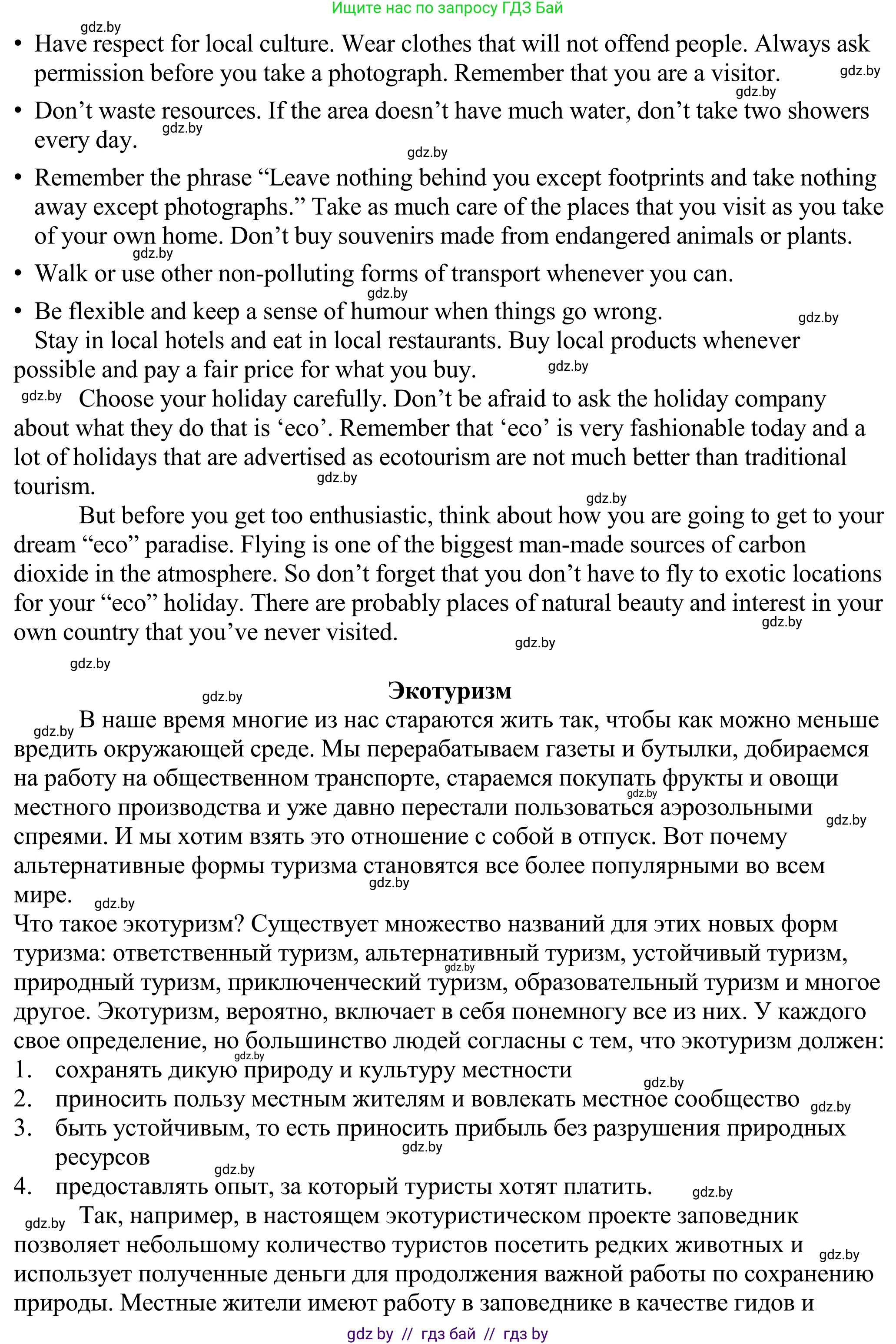 Английский язык (english), 11 класс Учебник (Student's book), авторы: Демченко Наталья Валентиновна, Бушуева Эдите Владиславовна, Севрюкова Татьяна Юрьевна, Лапицкая Людмила Михайловна (Lapitskaya Ludmila), Романчук Вероника Романовна, издательство Вышэйшая школа, Минск, 2022, розового цвета, Часть ( Part) 2, страница 96, номер 1, Решение 2 (продолжение 2)