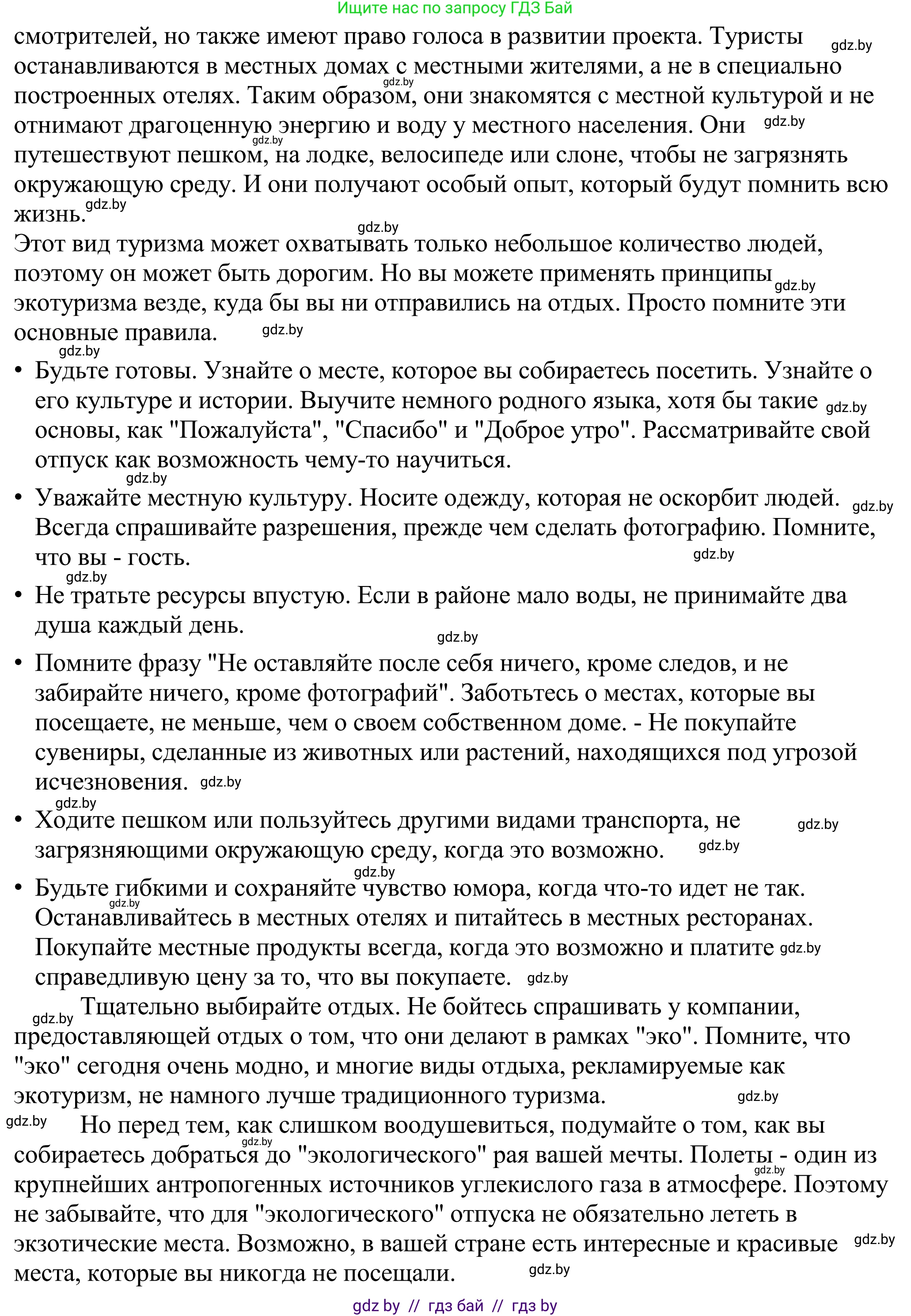 Английский язык (english), 11 класс Учебник (Student's book), авторы: Демченко Наталья Валентиновна, Бушуева Эдите Владиславовна, Севрюкова Татьяна Юрьевна, Лапицкая Людмила Михайловна (Lapitskaya Ludmila), Романчук Вероника Романовна, издательство Вышэйшая школа, Минск, 2022, розового цвета, Часть ( Part) 2, страница 96, номер 1, Решение 2 (продолжение 3)