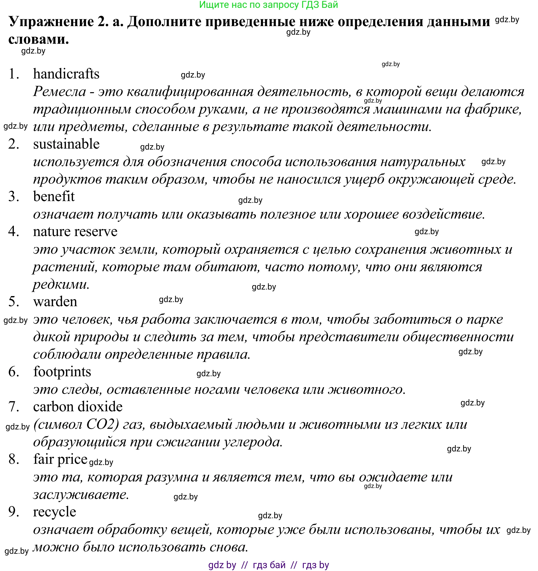 Английский язык (english), 11 класс Учебник (Student's book), авторы: Демченко Наталья Валентиновна, Бушуева Эдите Владиславовна, Севрюкова Татьяна Юрьевна, Лапицкая Людмила Михайловна (Lapitskaya Ludmila), Романчук Вероника Романовна, издательство Вышэйшая школа, Минск, 2022, розового цвета, Часть ( Part) 2, страница 96, номер 2, Решение 2