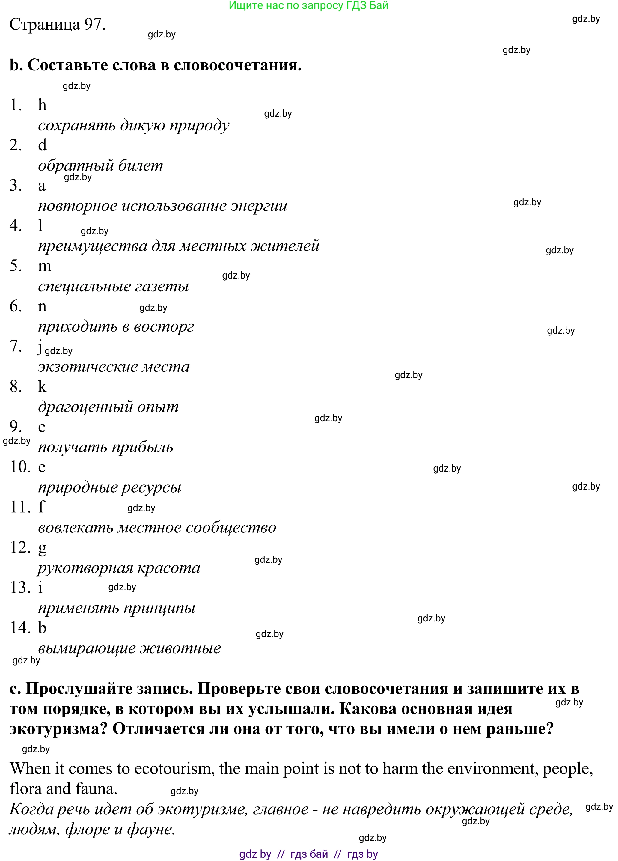 Английский язык (english), 11 класс Учебник (Student's book), авторы: Демченко Наталья Валентиновна, Бушуева Эдите Владиславовна, Севрюкова Татьяна Юрьевна, Лапицкая Людмила Михайловна (Lapitskaya Ludmila), Романчук Вероника Романовна, издательство Вышэйшая школа, Минск, 2022, розового цвета, Часть ( Part) 2, страница 96, номер 2, Решение 2 (продолжение 2)