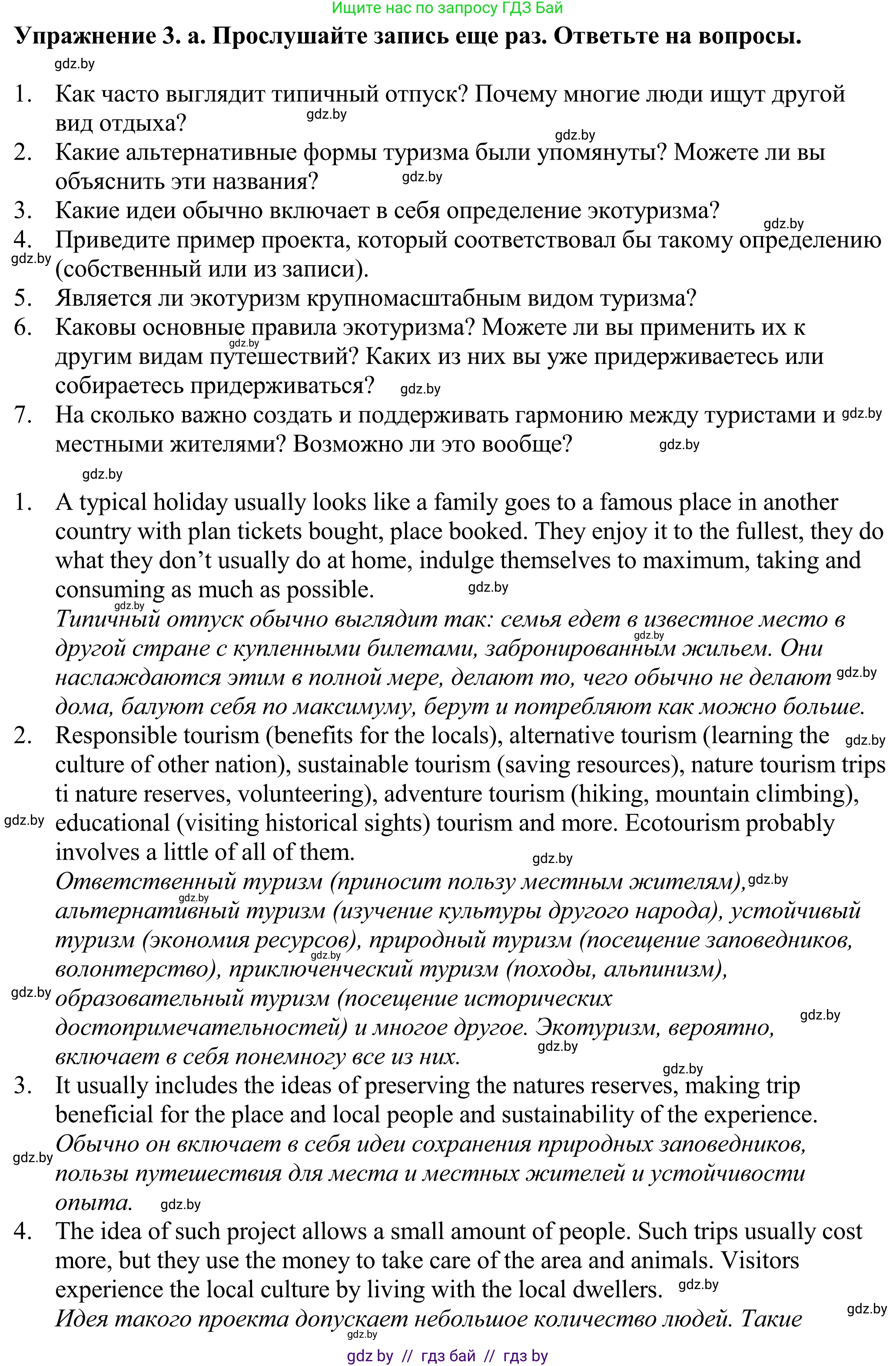 Английский язык (english), 11 класс Учебник (Student's book), авторы: Демченко Наталья Валентиновна, Бушуева Эдите Владиславовна, Севрюкова Татьяна Юрьевна, Лапицкая Людмила Михайловна (Lapitskaya Ludmila), Романчук Вероника Романовна, издательство Вышэйшая школа, Минск, 2022, розового цвета, Часть ( Part) 2, страница 97, номер 3, Решение 2