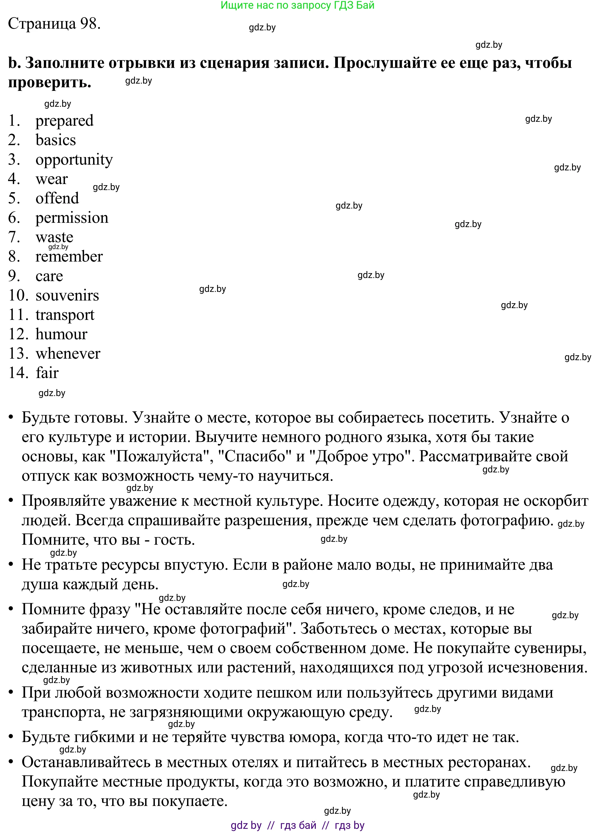 Английский язык (english), 11 класс Учебник (Student's book), авторы: Демченко Наталья Валентиновна, Бушуева Эдите Владиславовна, Севрюкова Татьяна Юрьевна, Лапицкая Людмила Михайловна (Lapitskaya Ludmila), Романчук Вероника Романовна, издательство Вышэйшая школа, Минск, 2022, розового цвета, Часть ( Part) 2, страница 97, номер 3, Решение 2 (продолжение 3)