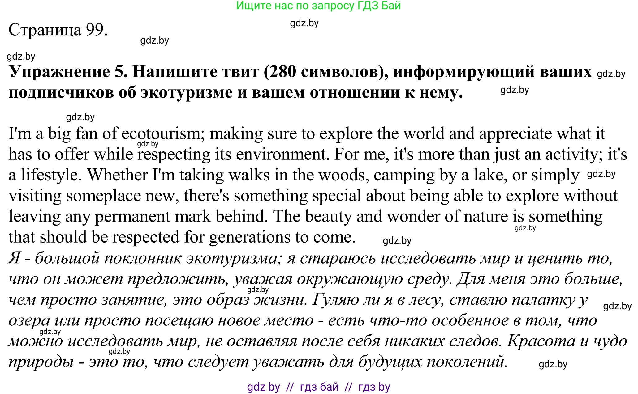 Английский язык (english), 11 класс Учебник (Student's book), авторы: Демченко Наталья Валентиновна, Бушуева Эдите Владиславовна, Севрюкова Татьяна Юрьевна, Лапицкая Людмила Михайловна (Lapitskaya Ludmila), Романчук Вероника Романовна, издательство Вышэйшая школа, Минск, 2022, розового цвета, Часть ( Part) 2, страница 99, номер 5, Решение 2
