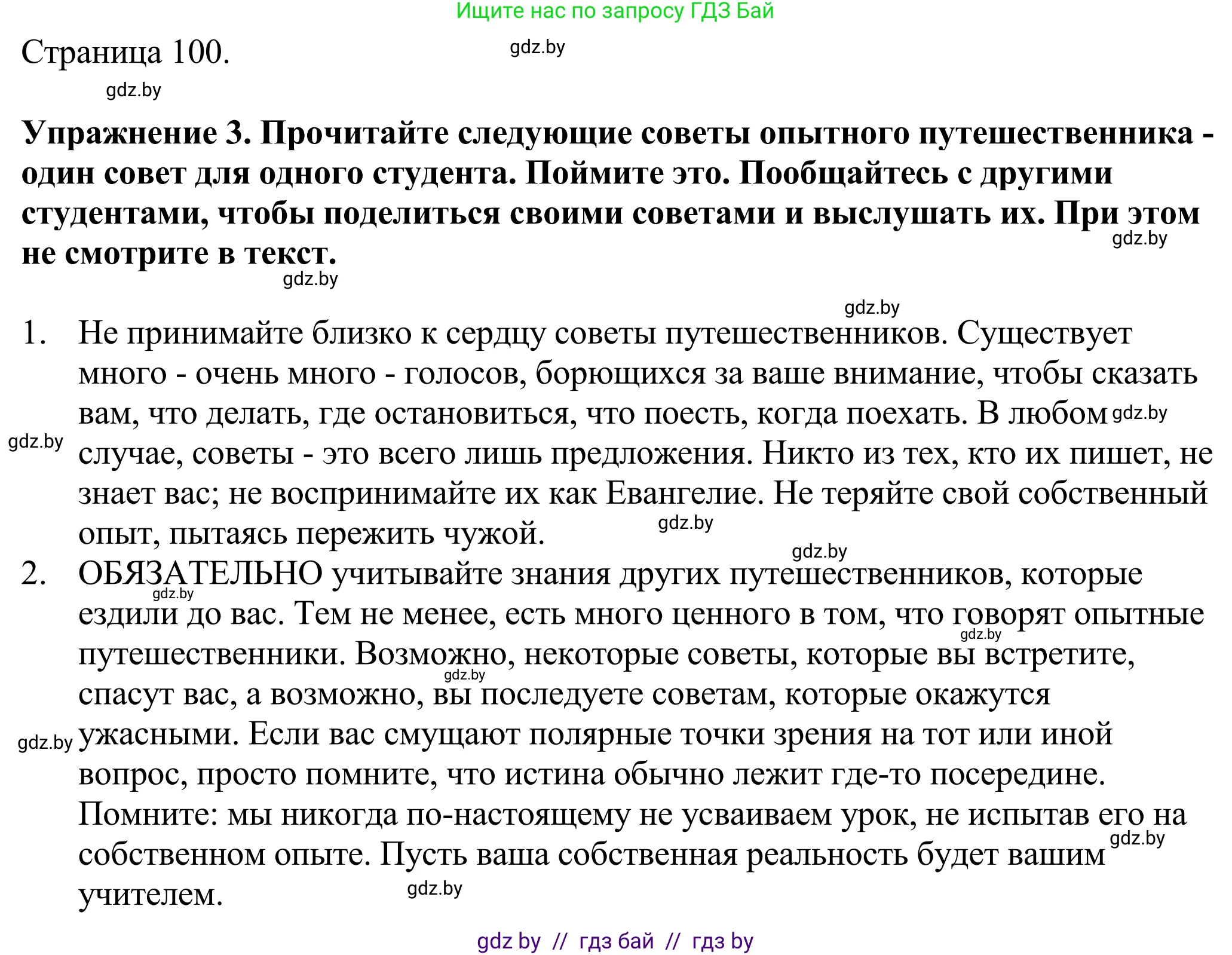Английский язык (english), 11 класс Учебник (Student's book), авторы: Демченко Наталья Валентиновна, Бушуева Эдите Владиславовна, Севрюкова Татьяна Юрьевна, Лапицкая Людмила Михайловна (Lapitskaya Ludmila), Романчук Вероника Романовна, издательство Вышэйшая школа, Минск, 2022, розового цвета, Часть ( Part) 2, страница 100, номер 3, Решение 2