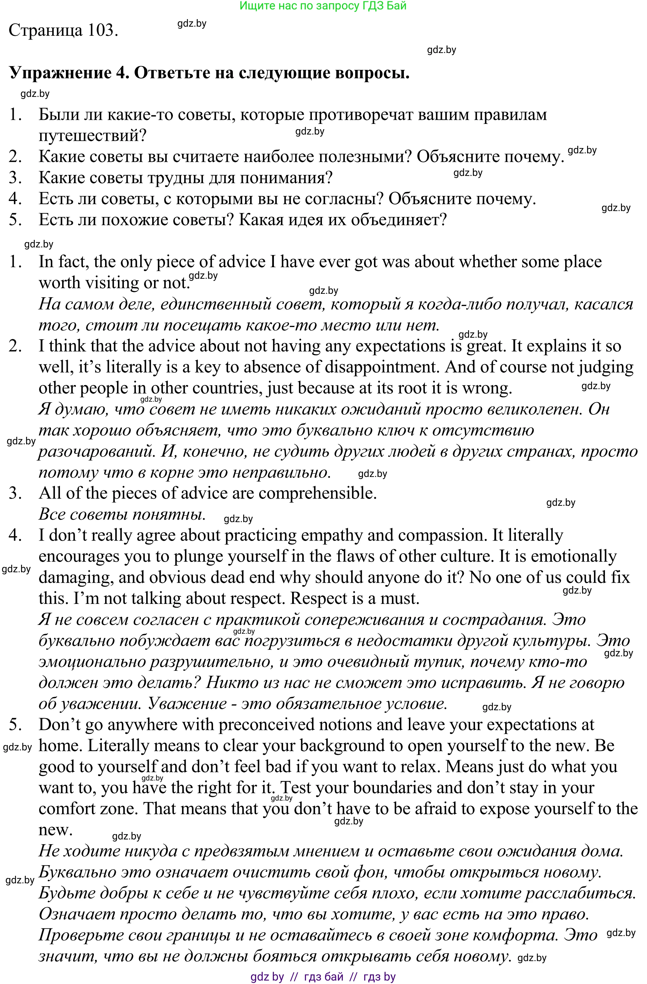 Английский язык (english), 11 класс Учебник (Student's book), авторы: Демченко Наталья Валентиновна, Бушуева Эдите Владиславовна, Севрюкова Татьяна Юрьевна, Лапицкая Людмила Михайловна (Lapitskaya Ludmila), Романчук Вероника Романовна, издательство Вышэйшая школа, Минск, 2022, розового цвета, Часть ( Part) 2, страница 103, номер 4, Решение 2