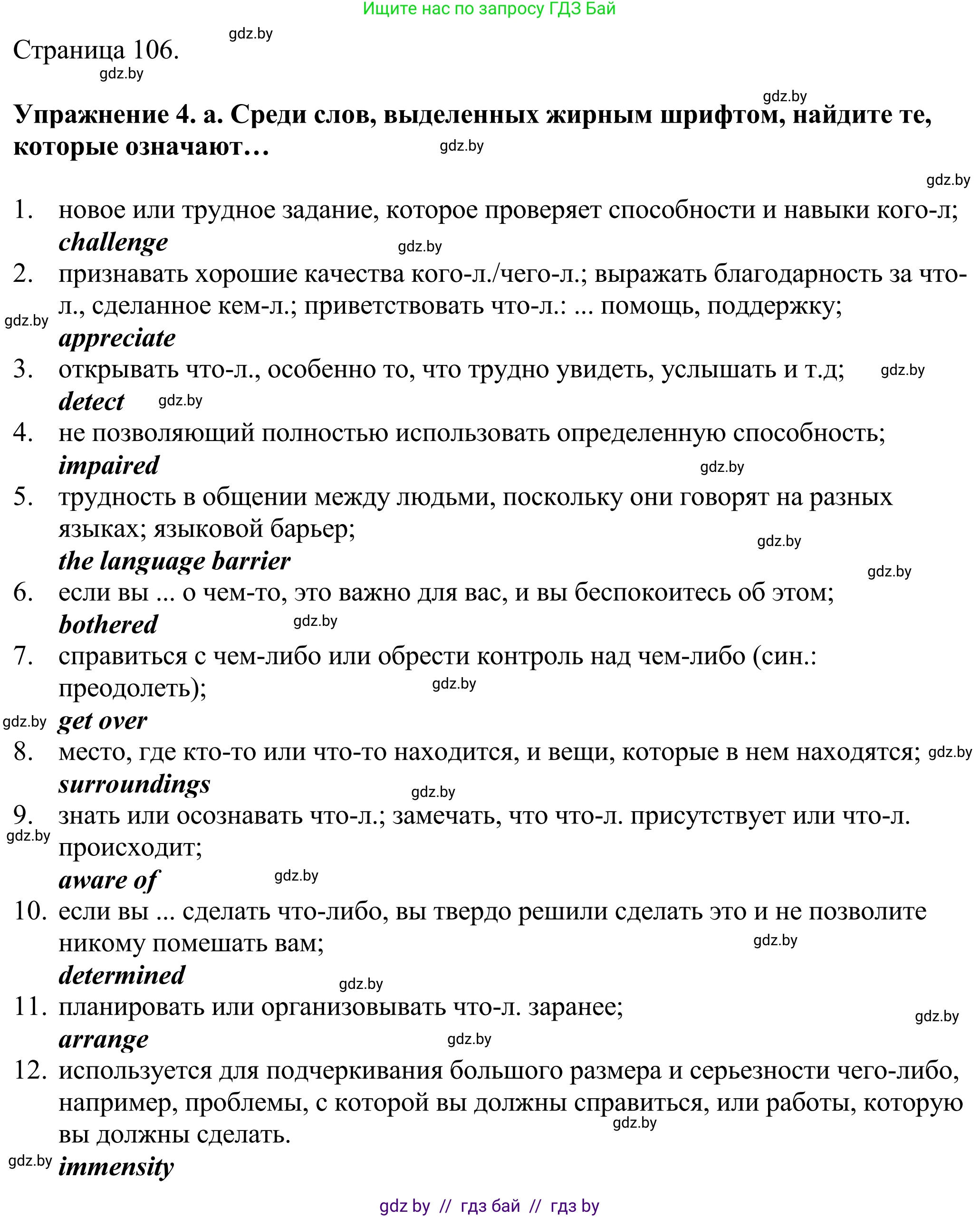 Английский язык (english), 11 класс Учебник (Student's book), авторы: Демченко Наталья Валентиновна, Бушуева Эдите Владиславовна, Севрюкова Татьяна Юрьевна, Лапицкая Людмила Михайловна (Lapitskaya Ludmila), Романчук Вероника Романовна, издательство Вышэйшая школа, Минск, 2022, розового цвета, Часть ( Part) 2, страница 106, номер 4, Решение 2