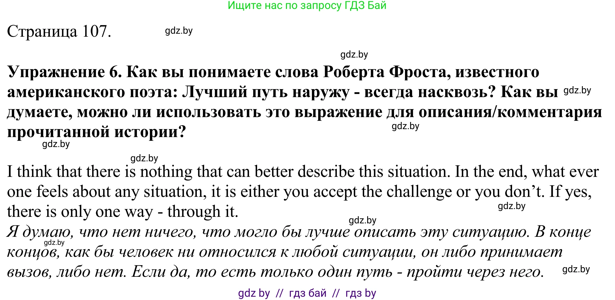 Английский язык (english), 11 класс Учебник (Student's book), авторы: Демченко Наталья Валентиновна, Бушуева Эдите Владиславовна, Севрюкова Татьяна Юрьевна, Лапицкая Людмила Михайловна (Lapitskaya Ludmila), Романчук Вероника Романовна, издательство Вышэйшая школа, Минск, 2022, розового цвета, Часть ( Part) 2, страница 107, номер 6, Решение 2