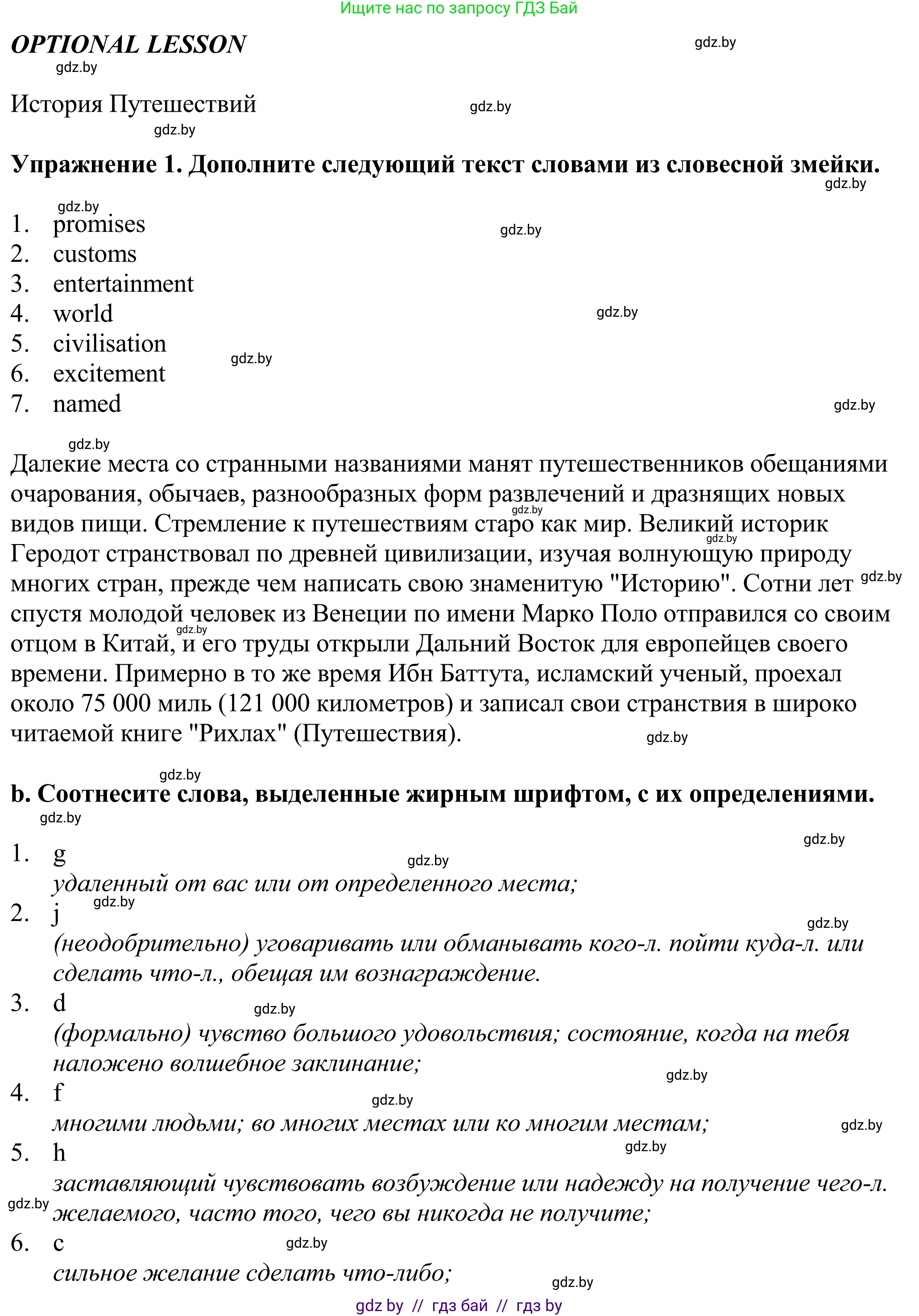 Английский язык (english), 11 класс Учебник (Student's book), авторы: Демченко Наталья Валентиновна, Бушуева Эдите Владиславовна, Севрюкова Татьяна Юрьевна, Лапицкая Людмила Михайловна (Lapitskaya Ludmila), Романчук Вероника Романовна, издательство Вышэйшая школа, Минск, 2022, розового цвета, страница 8, номер 1, Решение 2