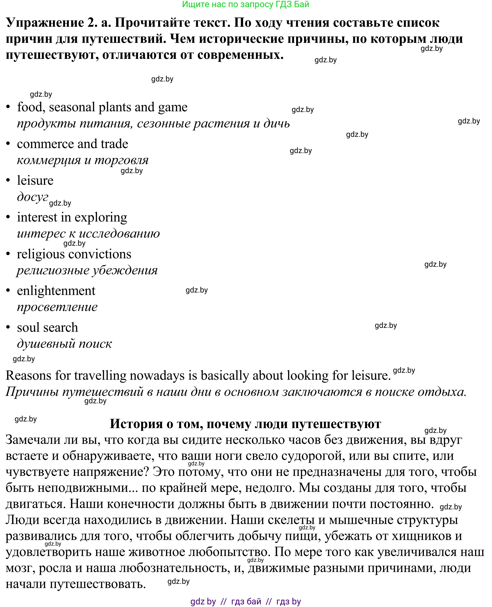 Английский язык (english), 11 класс Учебник (Student's book), авторы: Демченко Наталья Валентиновна, Бушуева Эдите Владиславовна, Севрюкова Татьяна Юрьевна, Лапицкая Людмила Михайловна (Lapitskaya Ludmila), Романчук Вероника Романовна, издательство Вышэйшая школа, Минск, 2022, розового цвета, страница 9, номер 2, Решение 2