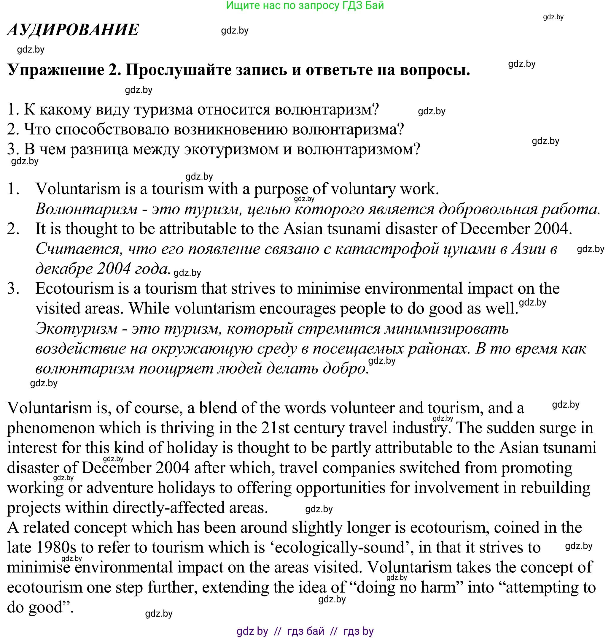 Английский язык (english), 11 класс Учебник (Student's book), авторы: Демченко Наталья Валентиновна, Бушуева Эдите Владиславовна, Севрюкова Татьяна Юрьевна, Лапицкая Людмила Михайловна (Lapitskaya Ludmila), Романчук Вероника Романовна, издательство Вышэйшая школа, Минск, 2022, розового цвета, страница 6, Решение 2