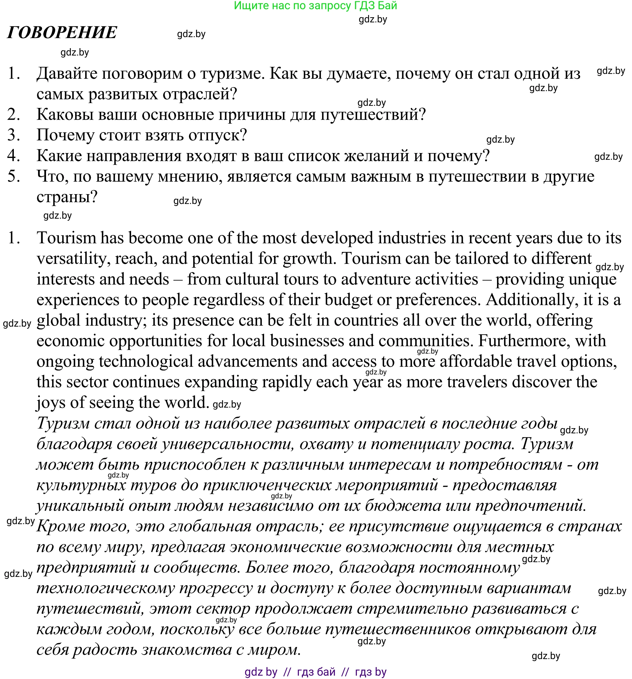 Английский язык (english), 11 класс Учебник (Student's book), авторы: Демченко Наталья Валентиновна, Бушуева Эдите Владиславовна, Севрюкова Татьяна Юрьевна, Лапицкая Людмила Михайловна (Lapitskaya Ludmila), Романчук Вероника Романовна, издательство Вышэйшая школа, Минск, 2022, розового цвета, страница 6, Решение 2