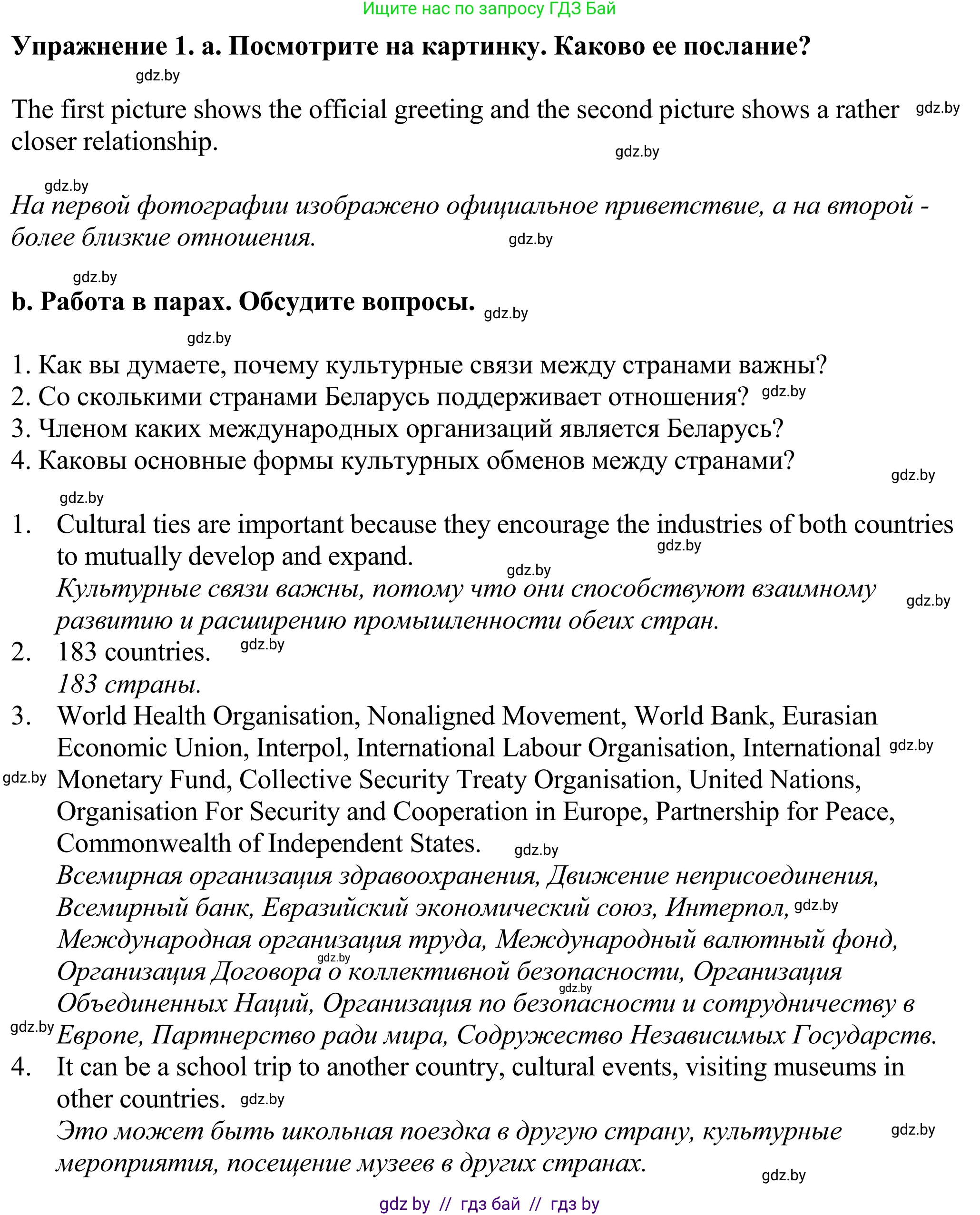 Английский язык (english), 11 класс Учебник (Student's book), авторы: Демченко Наталья Валентиновна, Бушуева Эдите Владиславовна, Севрюкова Татьяна Юрьевна, Лапицкая Людмила Михайловна (Lapitskaya Ludmila), Романчук Вероника Романовна, издательство Вышэйшая школа, Минск, 2022, розового цвета, Часть ( Part) 2, страница 110, номер 1, Решение 2