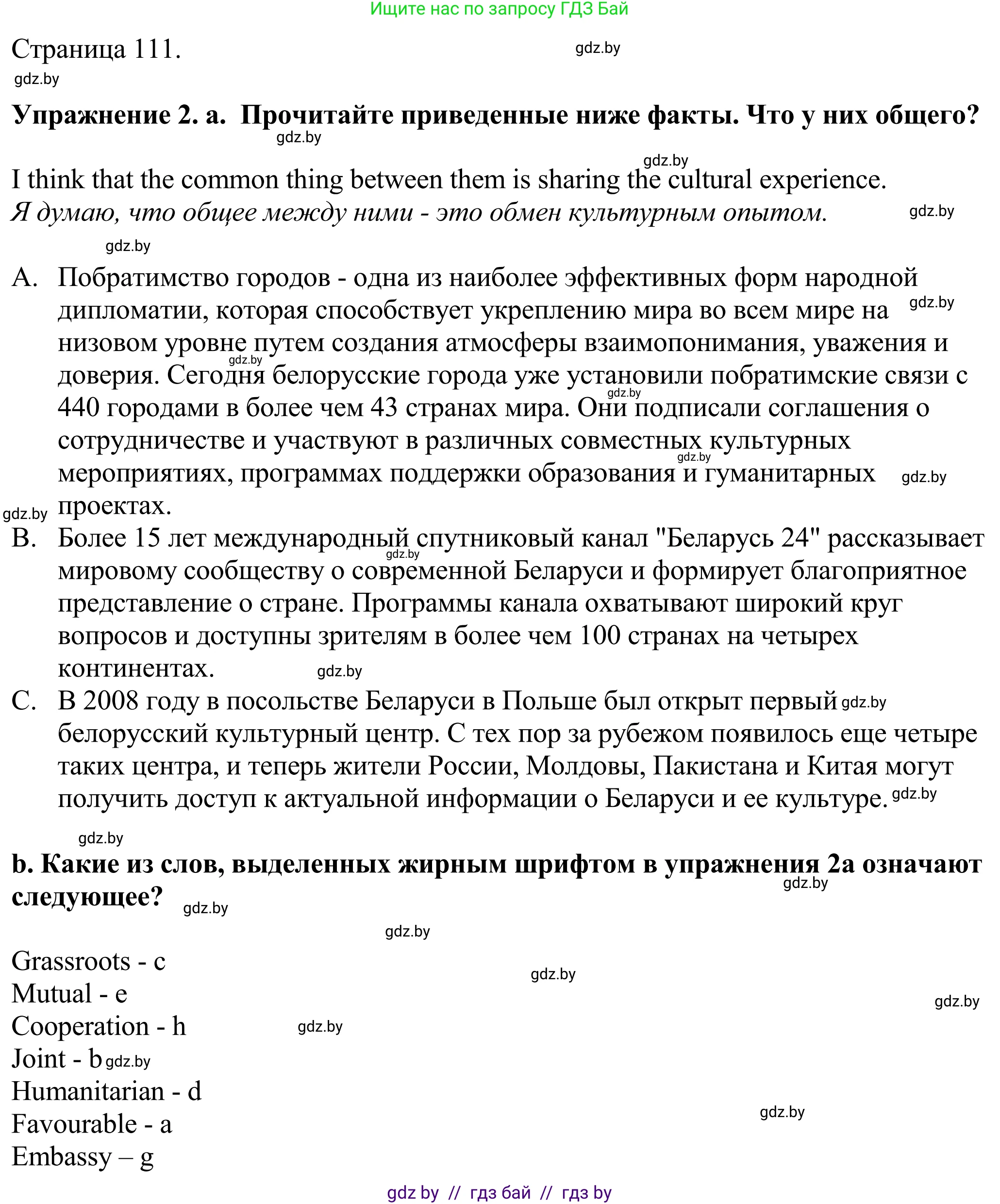 Английский язык (english), 11 класс Учебник (Student's book), авторы: Демченко Наталья Валентиновна, Бушуева Эдите Владиславовна, Севрюкова Татьяна Юрьевна, Лапицкая Людмила Михайловна (Lapitskaya Ludmila), Романчук Вероника Романовна, издательство Вышэйшая школа, Минск, 2022, розового цвета, Часть ( Part) 2, страница 111, номер 2, Решение 2