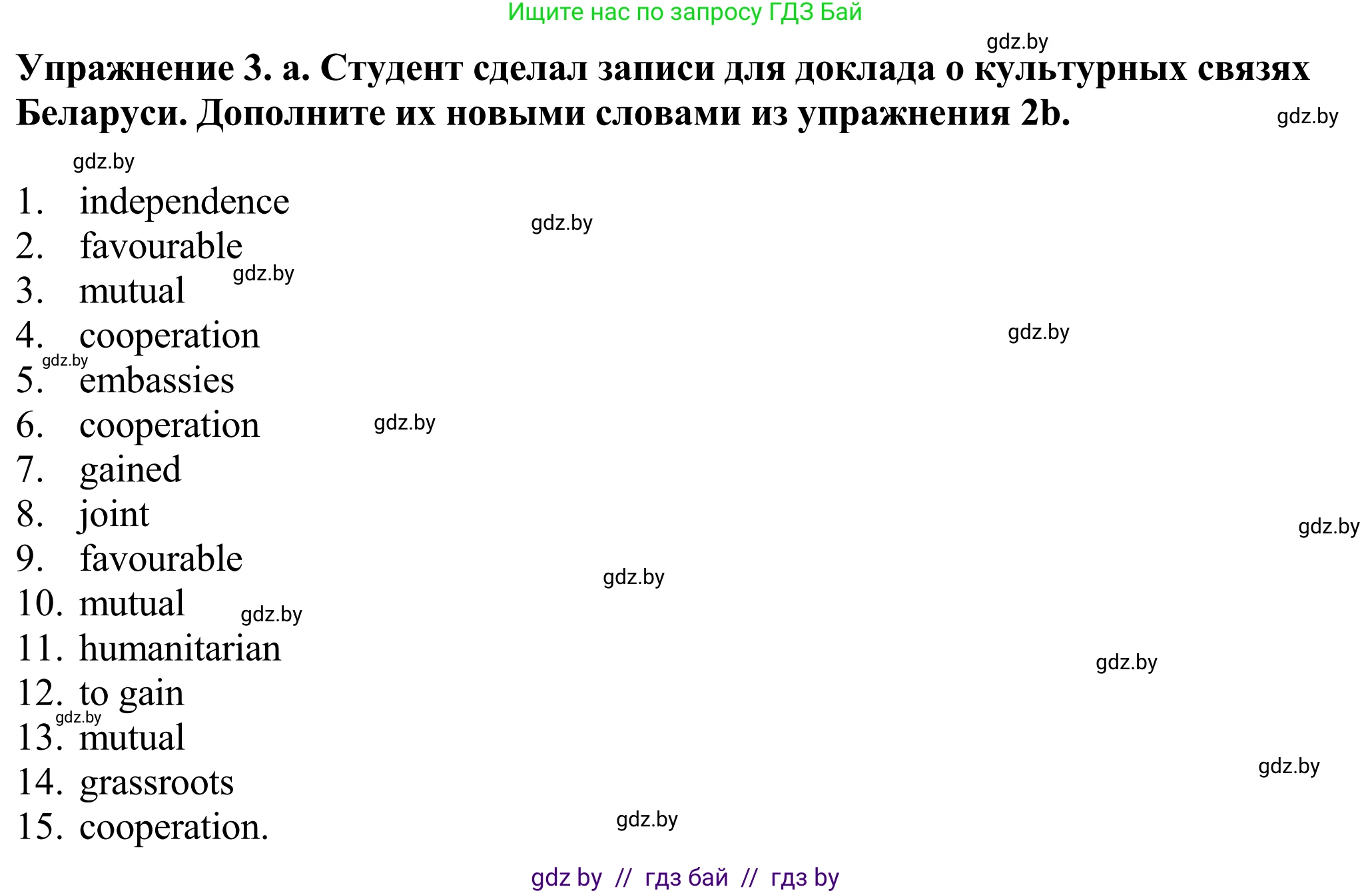 Английский язык (english), 11 класс Учебник (Student's book), авторы: Демченко Наталья Валентиновна, Бушуева Эдите Владиславовна, Севрюкова Татьяна Юрьевна, Лапицкая Людмила Михайловна (Lapitskaya Ludmila), Романчук Вероника Романовна, издательство Вышэйшая школа, Минск, 2022, розового цвета, Часть ( Part) 2, страница 111, номер 3, Решение 2