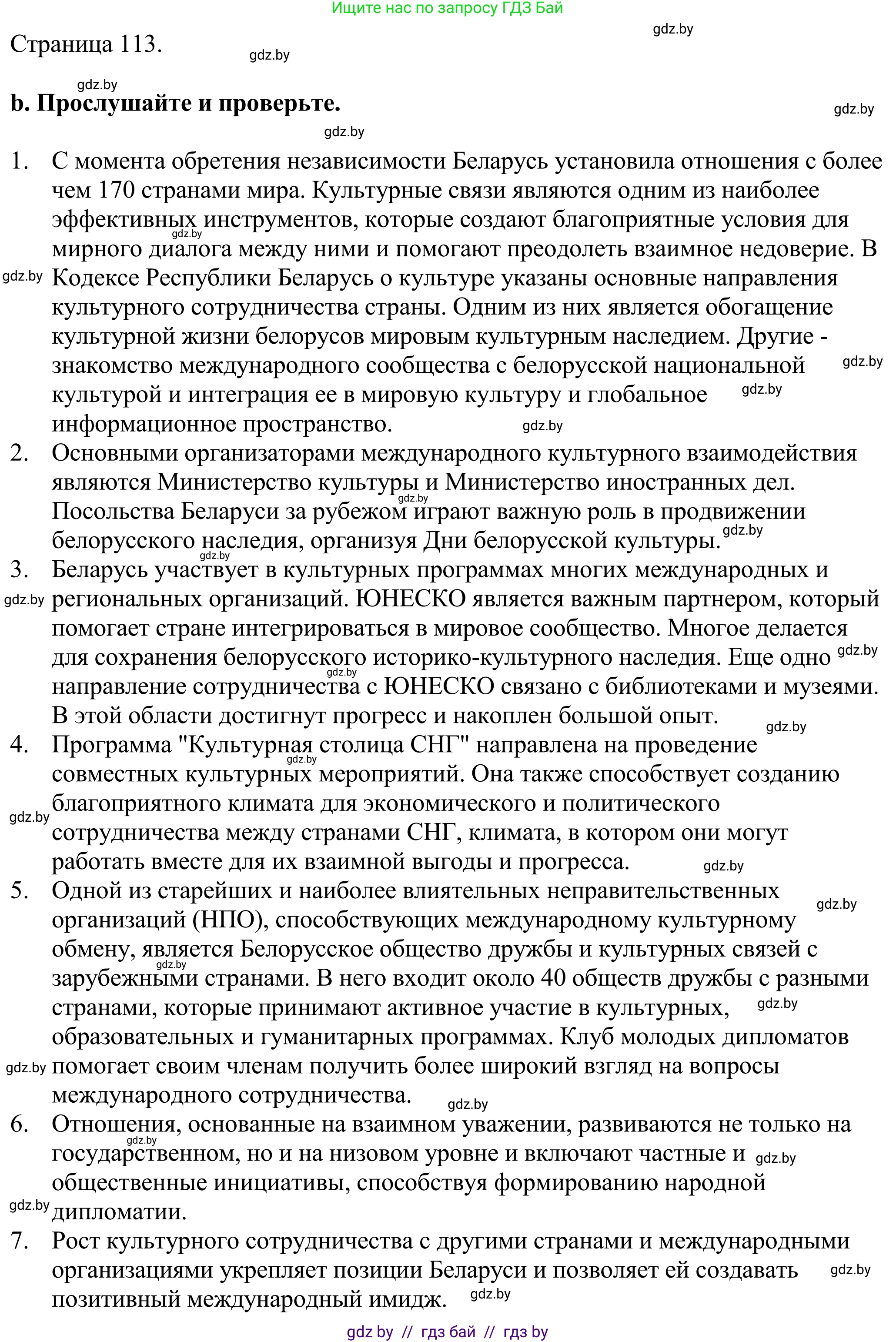 Английский язык (english), 11 класс Учебник (Student's book), авторы: Демченко Наталья Валентиновна, Бушуева Эдите Владиславовна, Севрюкова Татьяна Юрьевна, Лапицкая Людмила Михайловна (Lapitskaya Ludmila), Романчук Вероника Романовна, издательство Вышэйшая школа, Минск, 2022, розового цвета, Часть ( Part) 2, страница 111, номер 3, Решение 2 (продолжение 2)