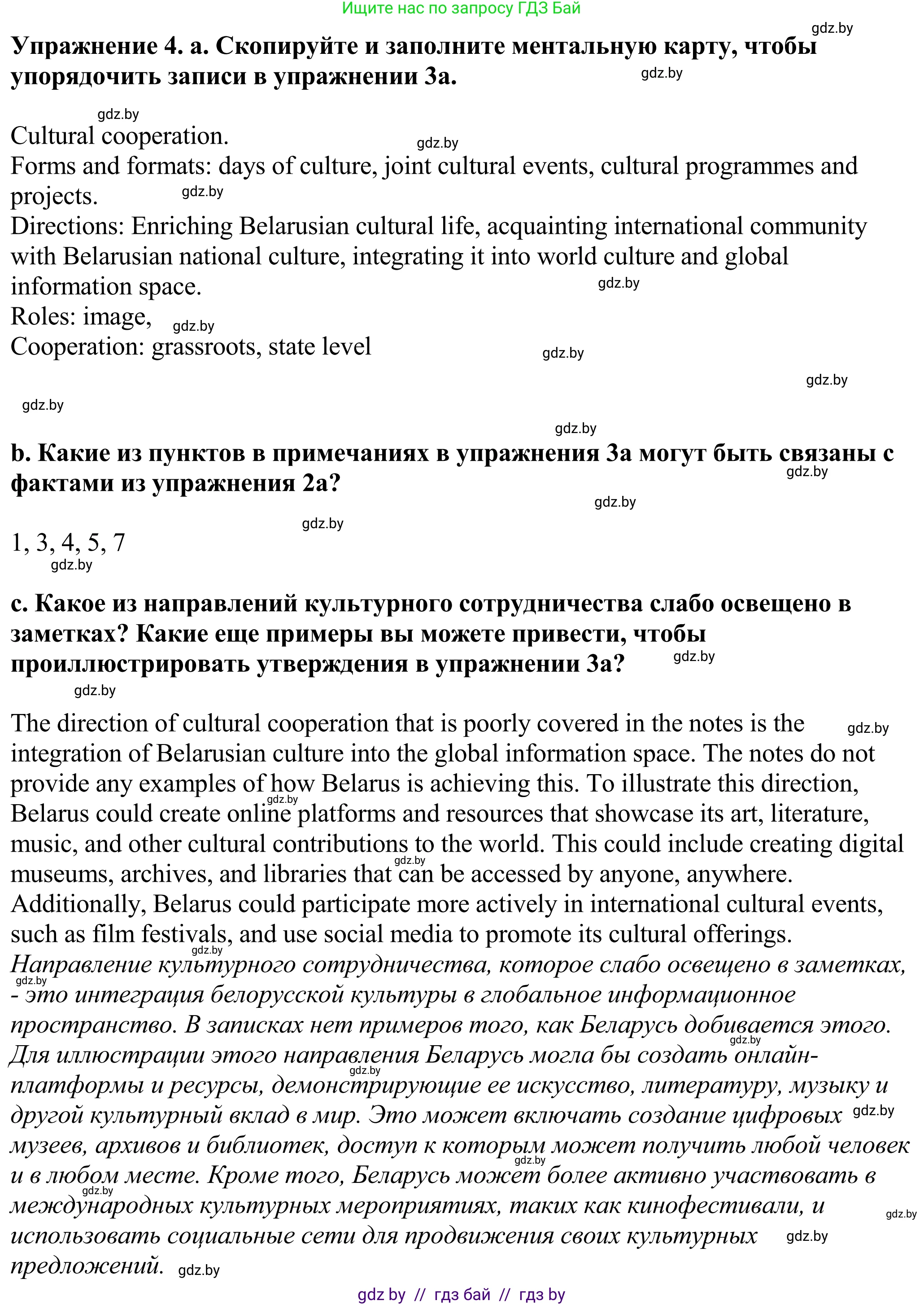 Английский язык (english), 11 класс Учебник (Student's book), авторы: Демченко Наталья Валентиновна, Бушуева Эдите Владиславовна, Севрюкова Татьяна Юрьевна, Лапицкая Людмила Михайловна (Lapitskaya Ludmila), Романчук Вероника Романовна, издательство Вышэйшая школа, Минск, 2022, розового цвета, Часть ( Part) 2, страница 113, номер 4, Решение 2