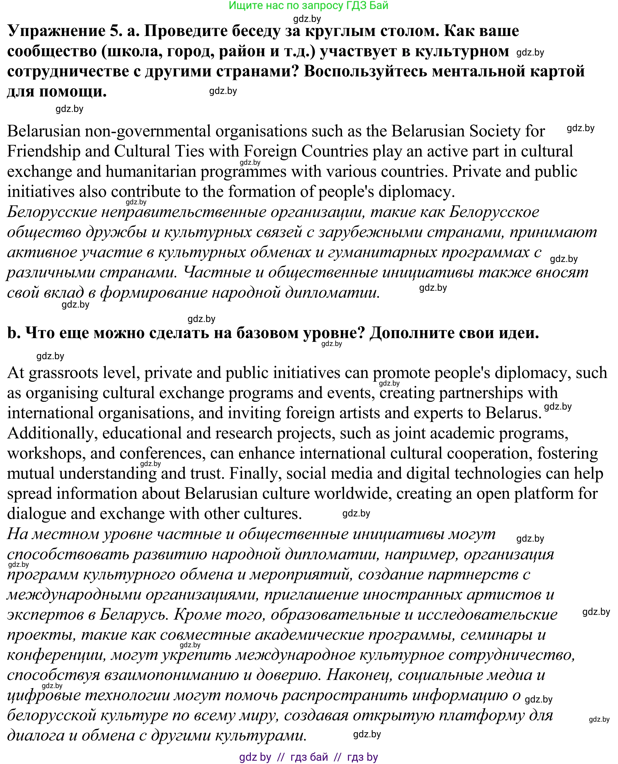 Английский язык (english), 11 класс Учебник (Student's book), авторы: Демченко Наталья Валентиновна, Бушуева Эдите Владиславовна, Севрюкова Татьяна Юрьевна, Лапицкая Людмила Михайловна (Lapitskaya Ludmila), Романчук Вероника Романовна, издательство Вышэйшая школа, Минск, 2022, розового цвета, Часть ( Part) 2, страница 113, номер 5, Решение 2