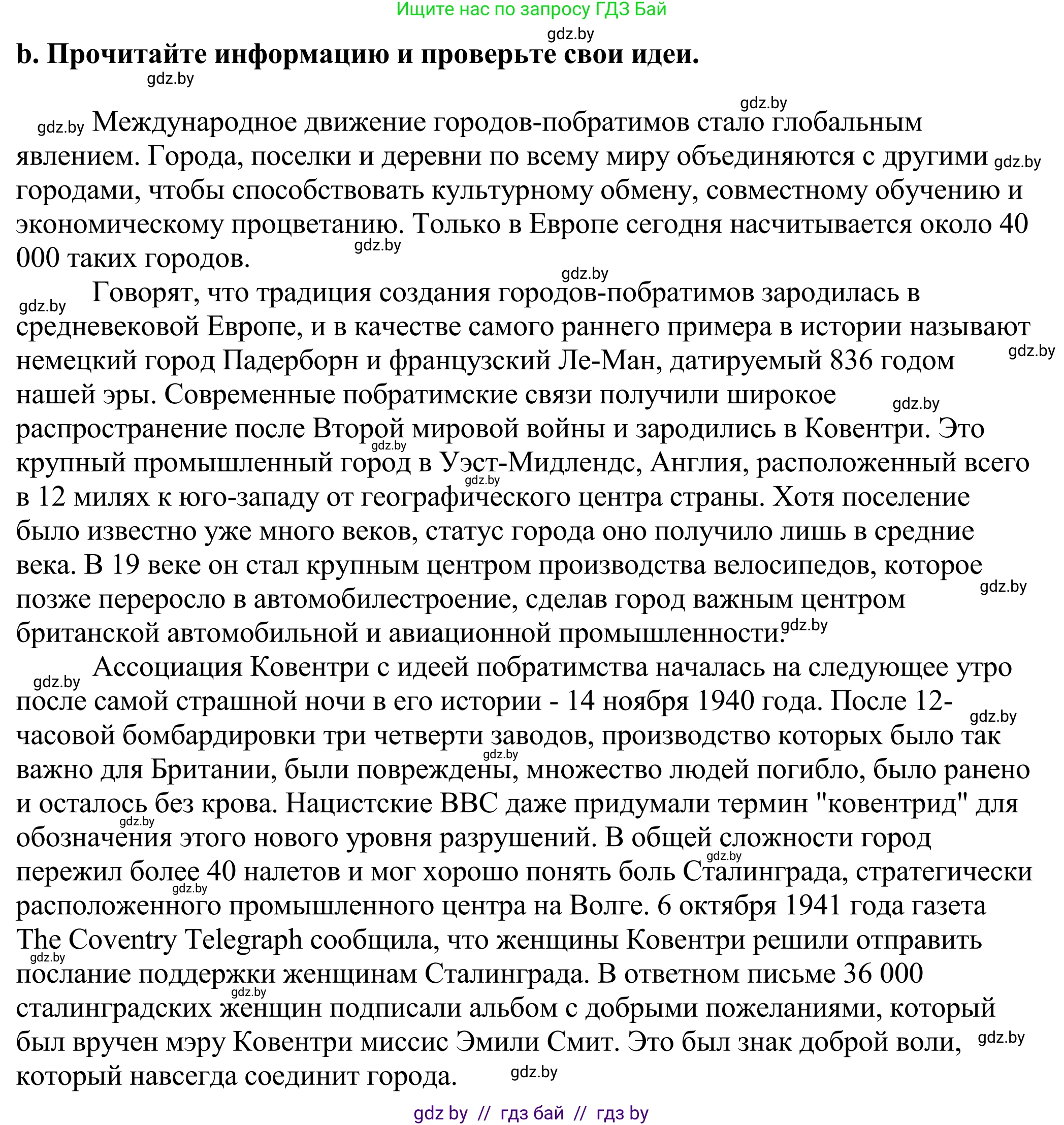 Английский язык (english), 11 класс Учебник (Student's book), авторы: Демченко Наталья Валентиновна, Бушуева Эдите Владиславовна, Севрюкова Татьяна Юрьевна, Лапицкая Людмила Михайловна (Lapitskaya Ludmila), Романчук Вероника Романовна, издательство Вышэйшая школа, Минск, 2022, розового цвета, Часть ( Part) 2, страница 143, номер 1, Решение 2 (продолжение 2)