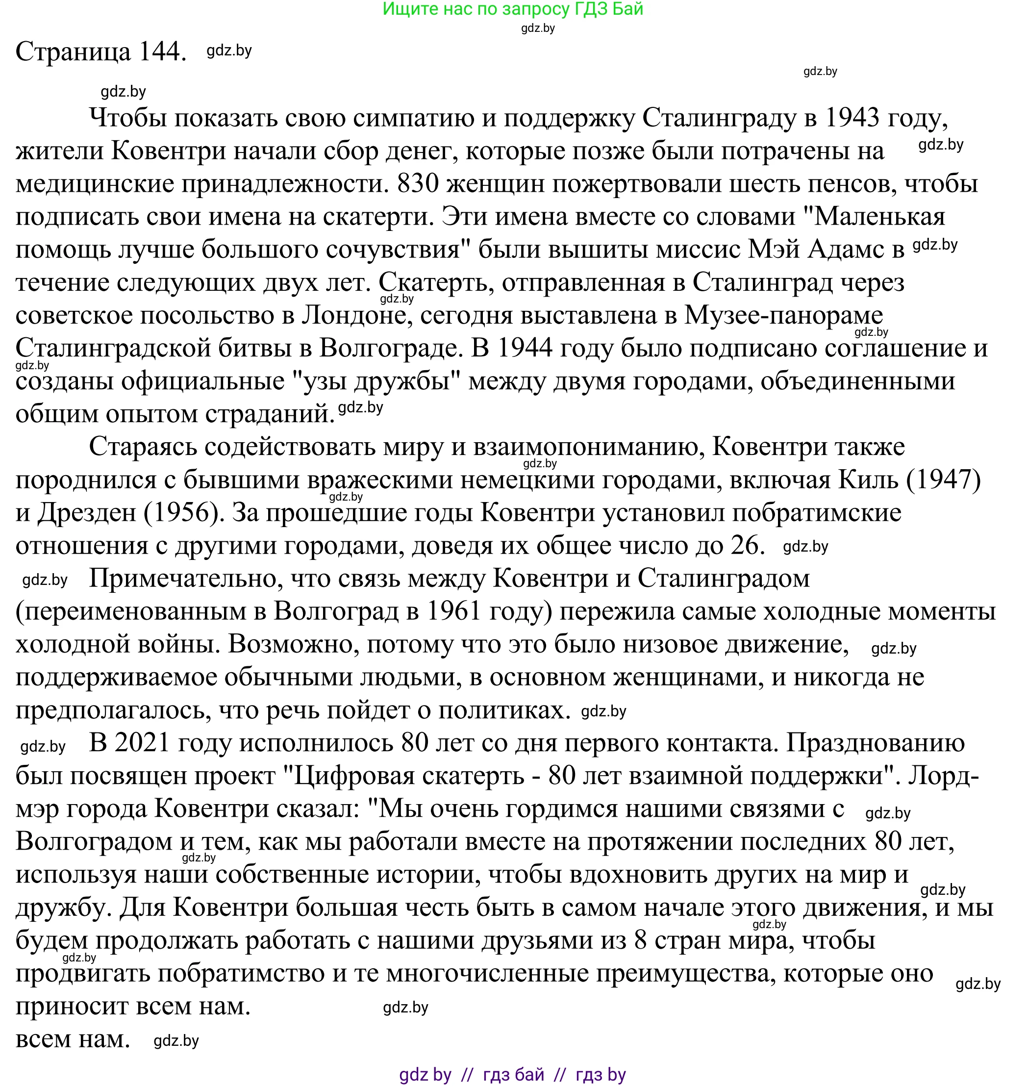 Английский язык (english), 11 класс Учебник (Student's book), авторы: Демченко Наталья Валентиновна, Бушуева Эдите Владиславовна, Севрюкова Татьяна Юрьевна, Лапицкая Людмила Михайловна (Lapitskaya Ludmila), Романчук Вероника Романовна, издательство Вышэйшая школа, Минск, 2022, розового цвета, Часть ( Part) 2, страница 143, номер 1, Решение 2 (продолжение 3)